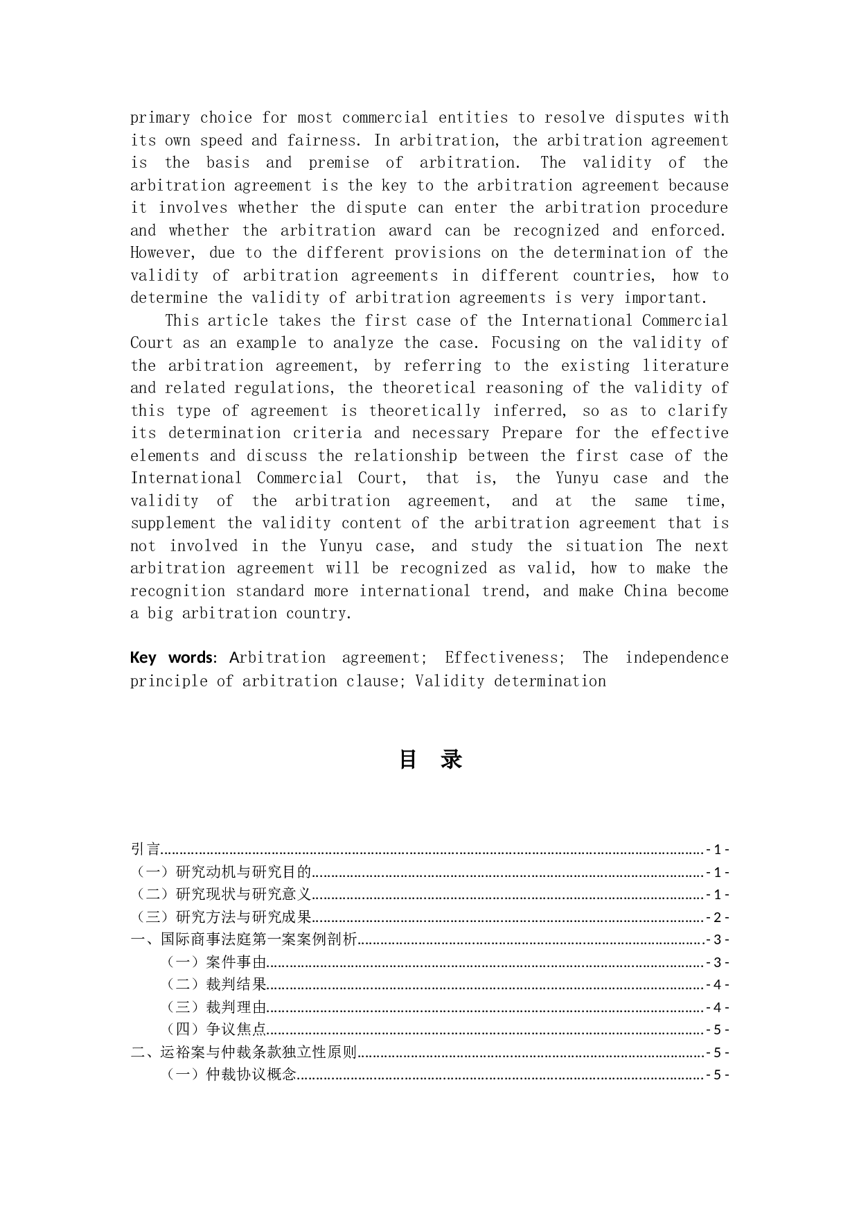 仲裁协议有效性问题之研究-16118字.docx 第2页