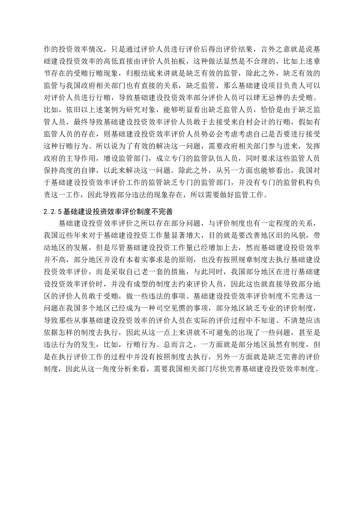 基础建设投资效率评价研究-12330字.docx 第10页