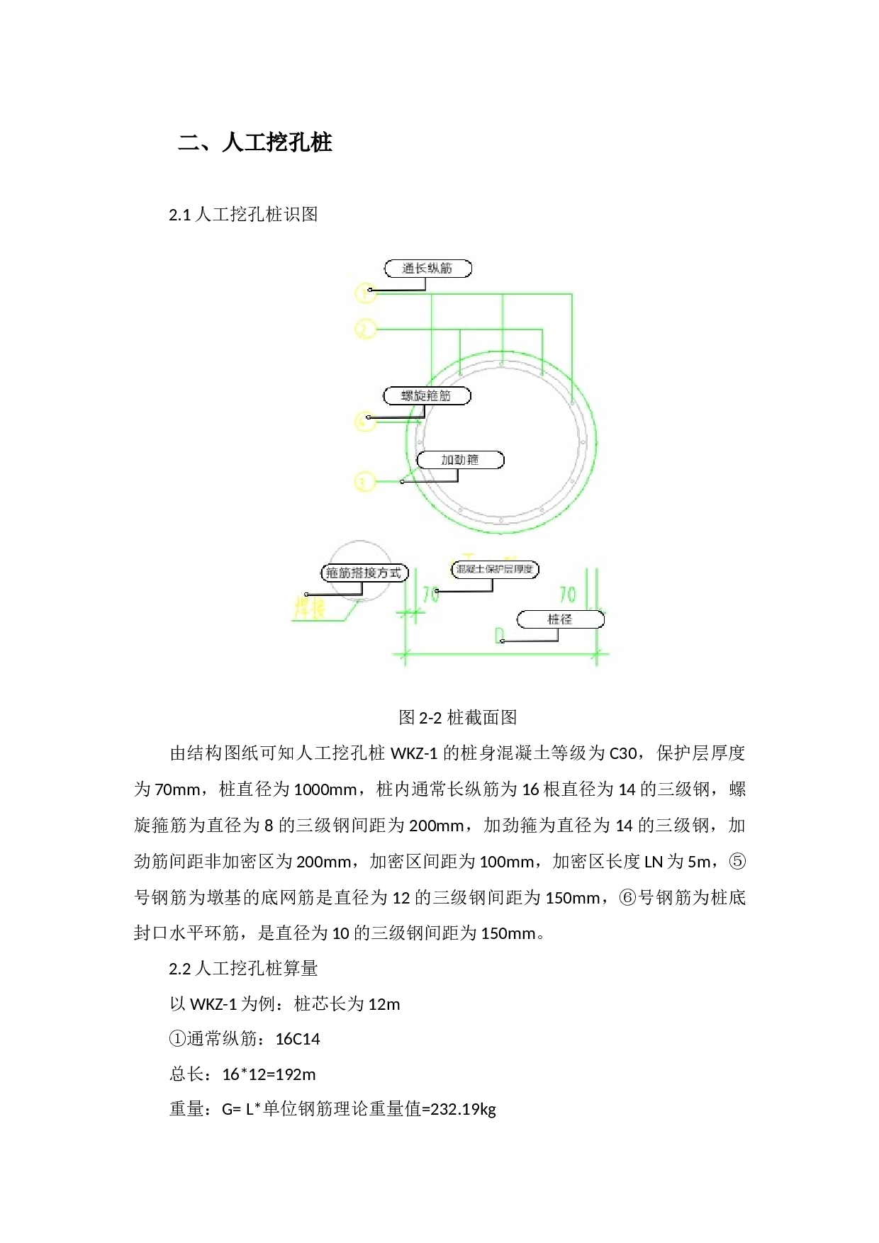昭通市昭阳区某校宿舍楼投标报价编制-10038字.docx 第10页