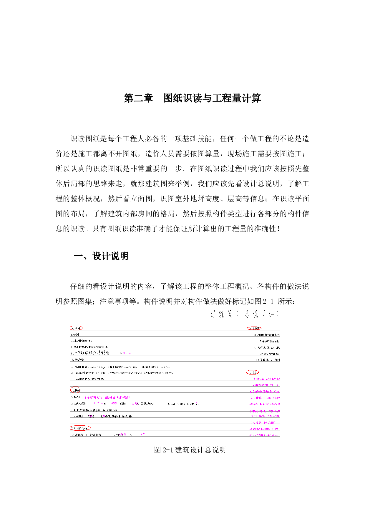 昭通市昭阳区某校宿舍楼投标报价编制-10038字.docx 第9页