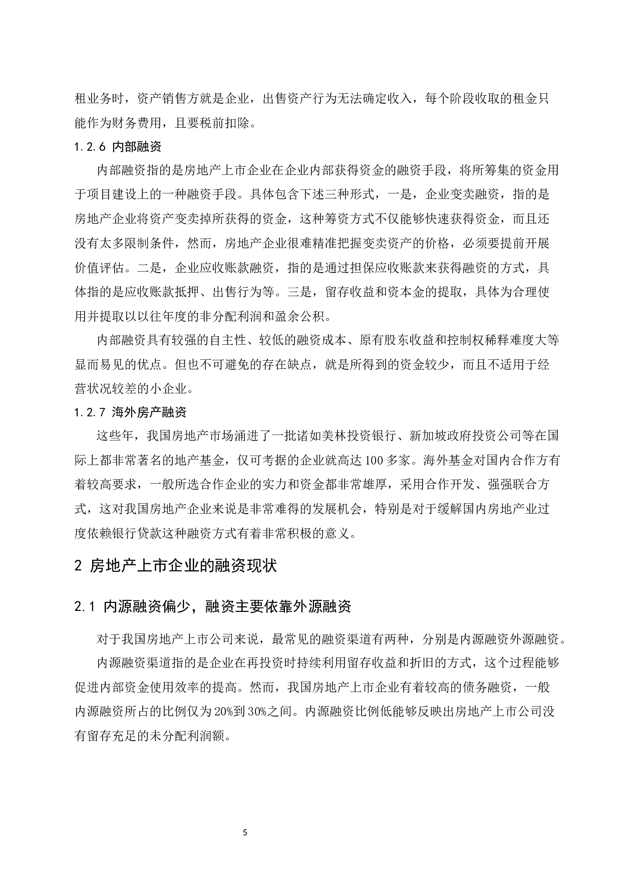 房地产上市企业融资存在的问题与对策研究-10070字.docx 第7页