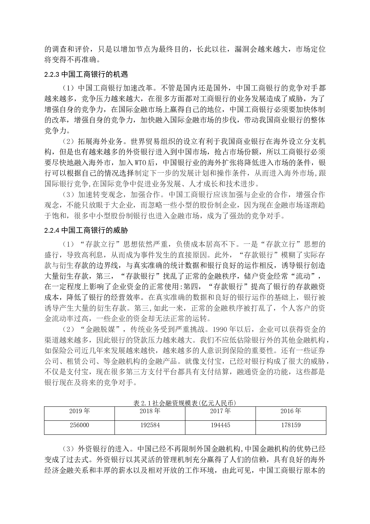 中国工商银行营销模式转型研究-13580字.docx 第7页