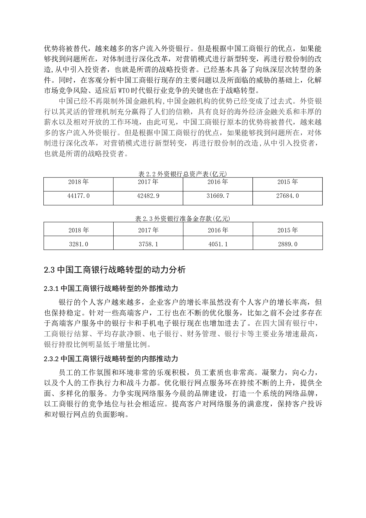 中国工商银行营销模式转型研究-13580字.docx 第8页