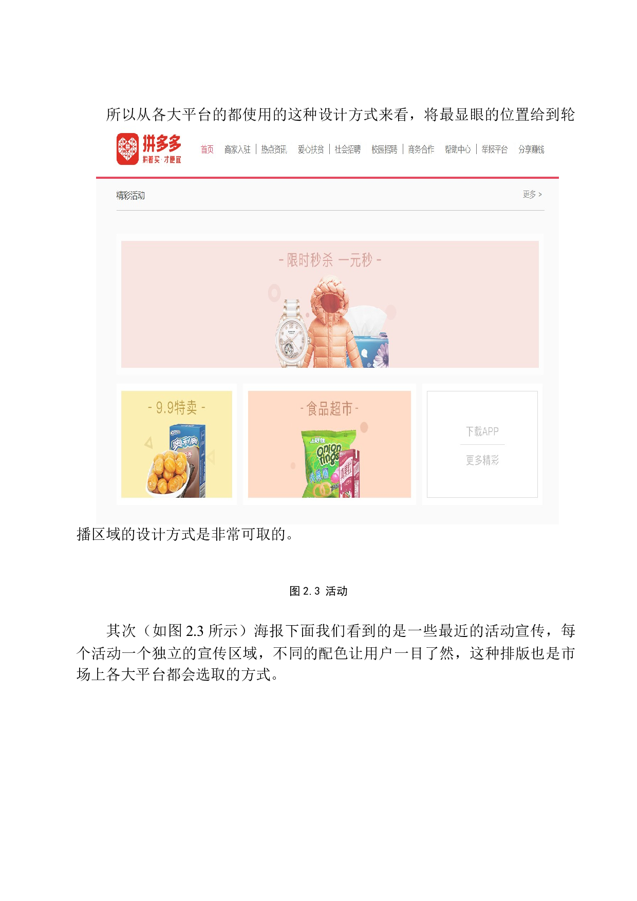 《品优购》网站设计-7467字.docx 第10页