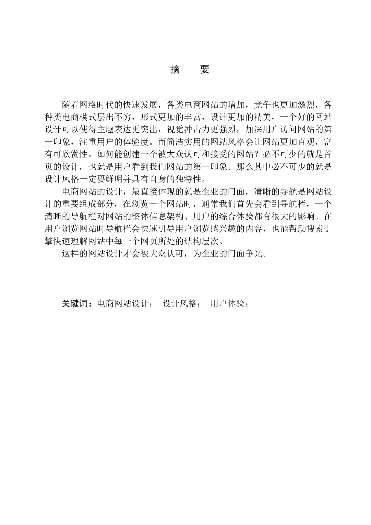 《品优购》网站设计-7467字.docx 第2页