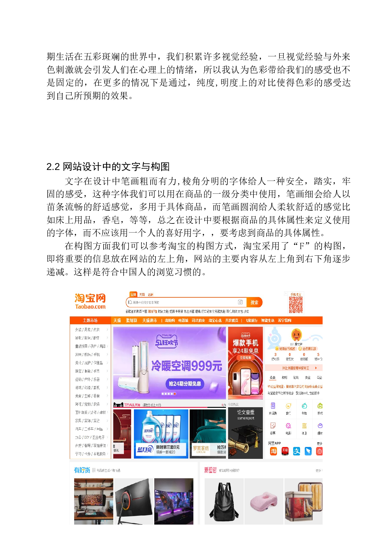 《品优购》网站设计-7467字.docx 第8页