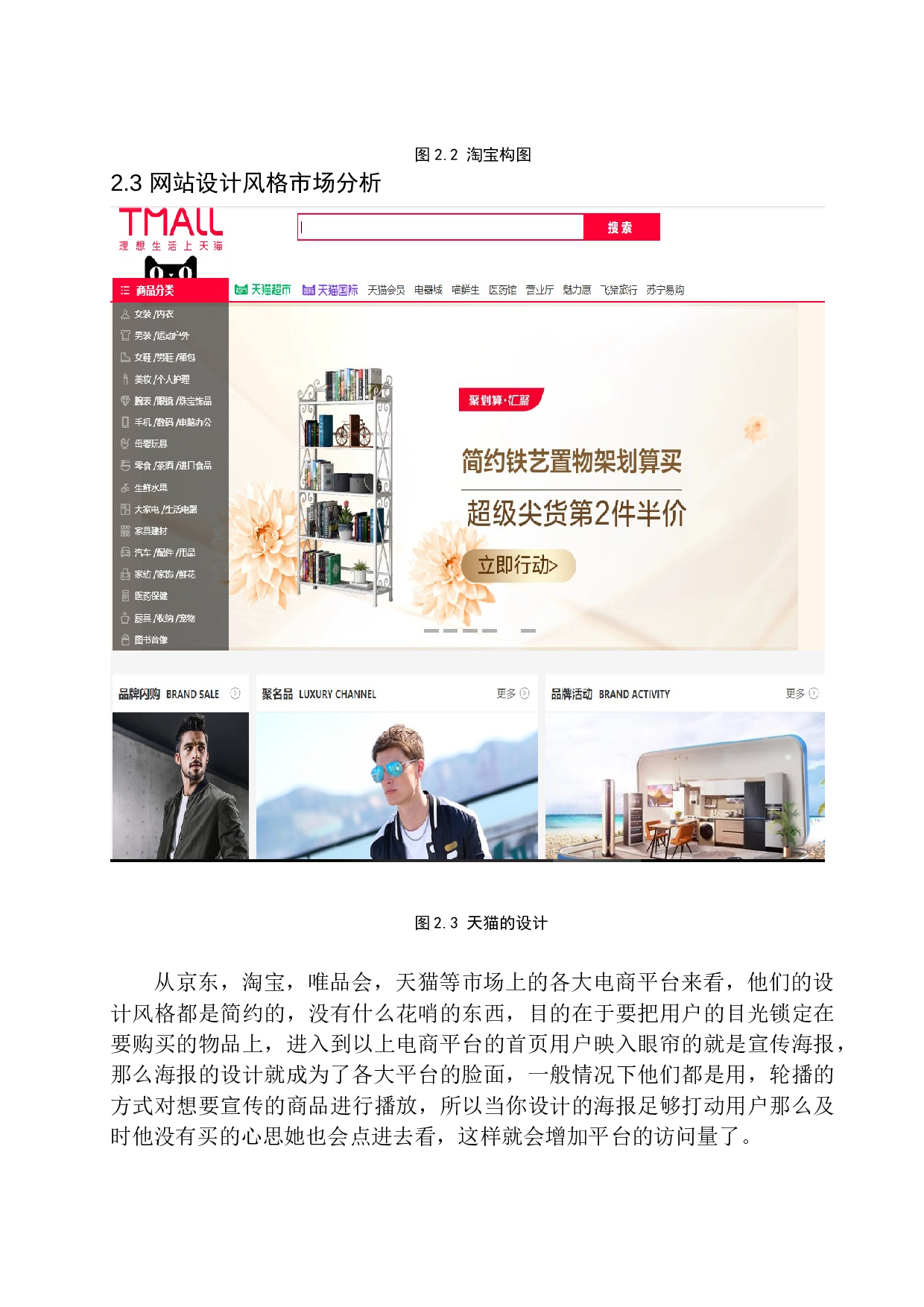 《品优购》网站设计-7467字.docx 第9页