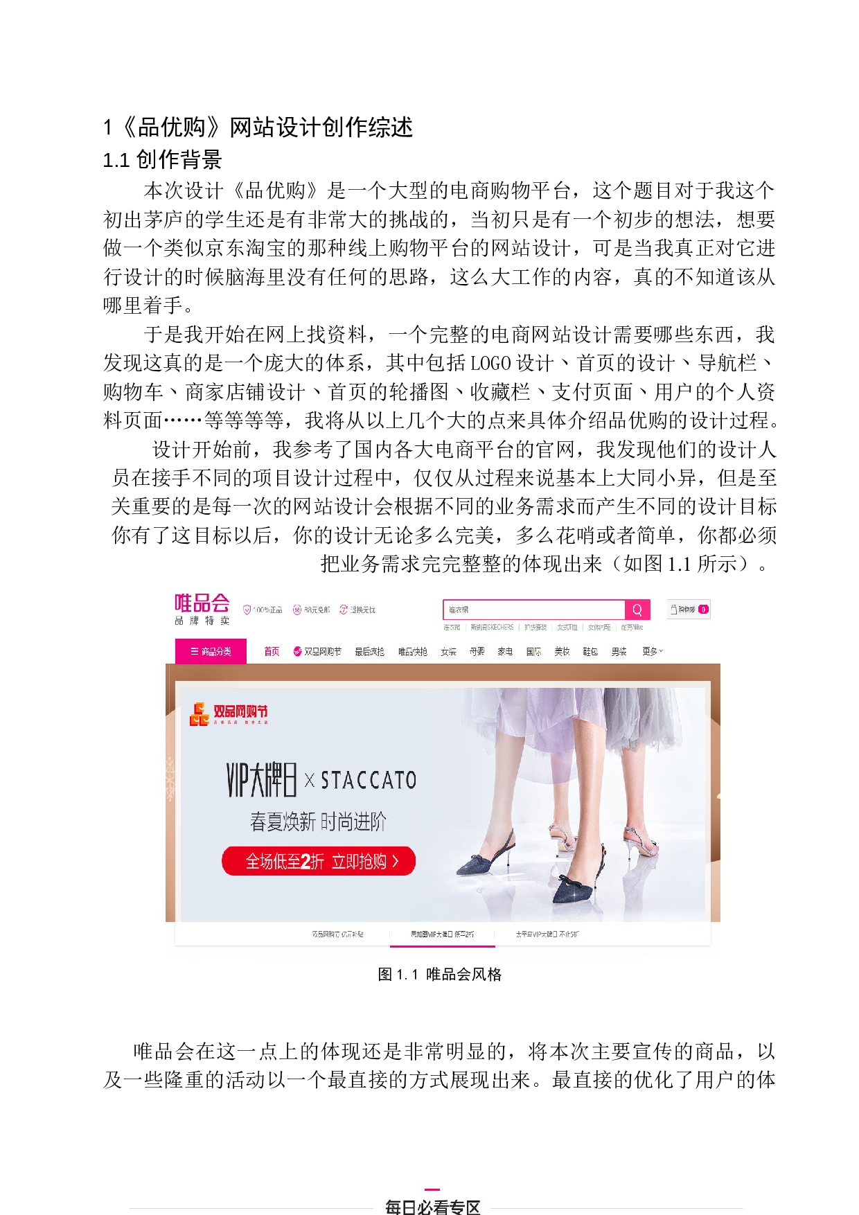 《品优购》网站设计-7467字.docx 第5页