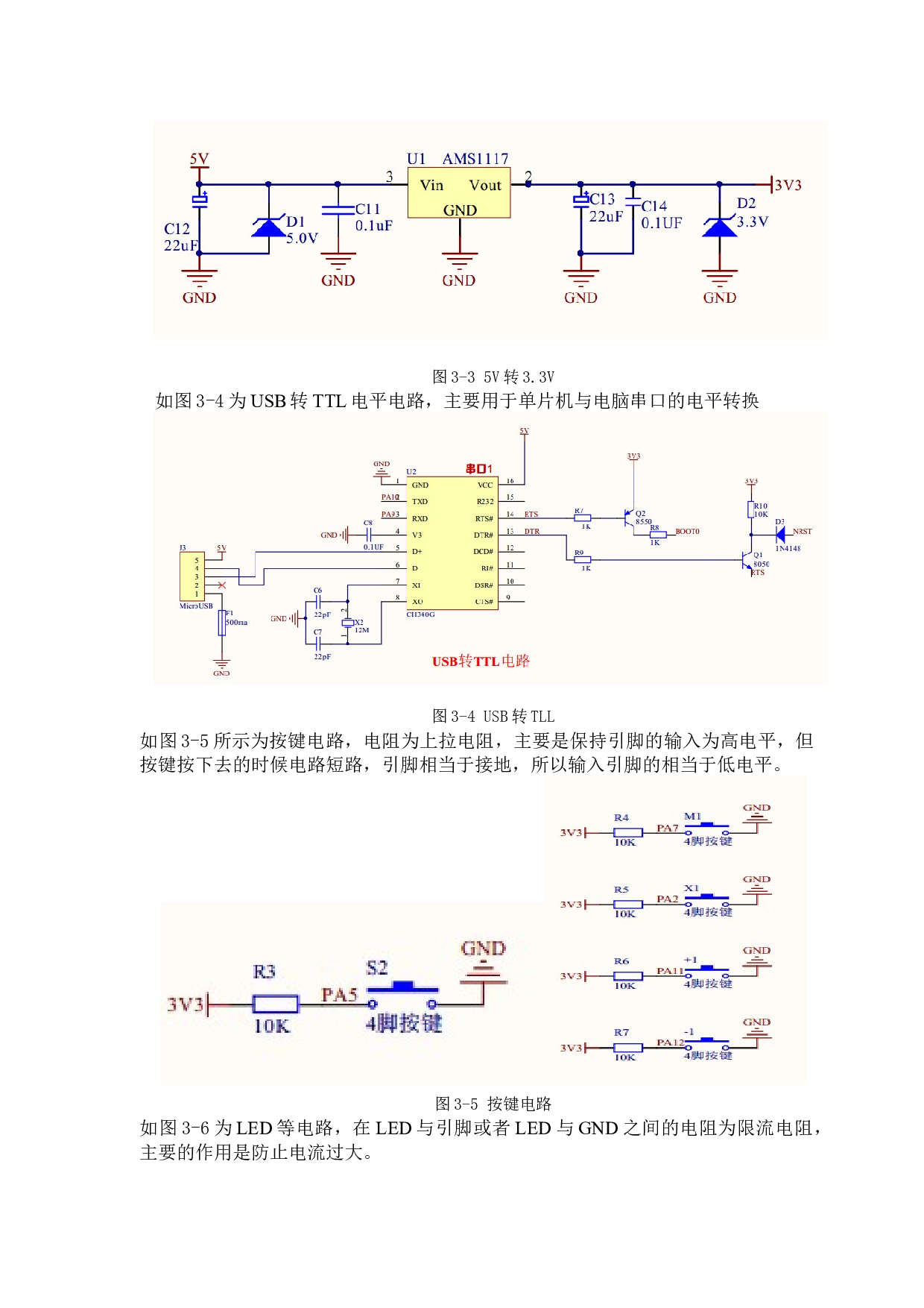 基于单片机对旋转倒立摆系统的设计与实现-9743字.docx 第9页