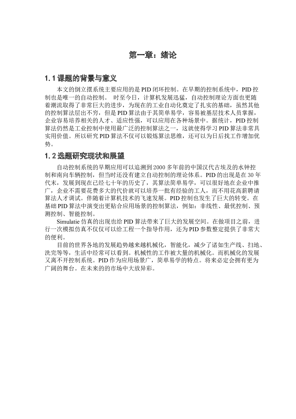 基于单片机对旋转倒立摆系统的设计与实现-9743字.docx 第5页