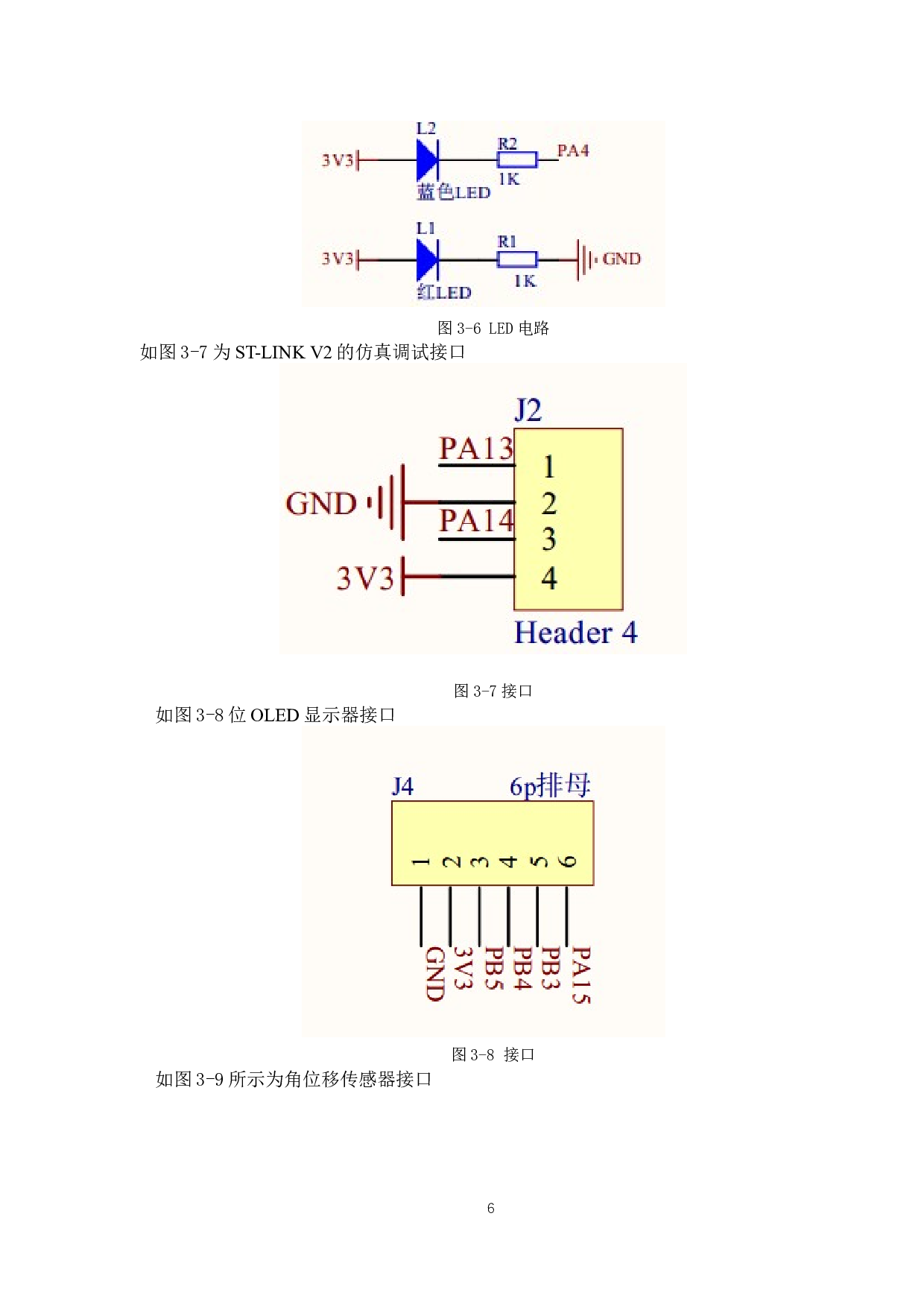基于单片机对旋转倒立摆系统的设计与实现-9743字.docx 第10页