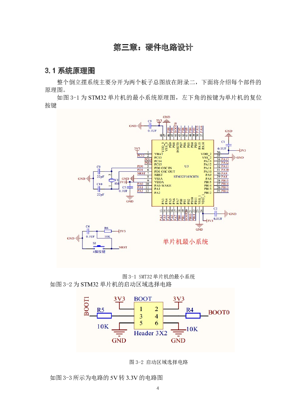 基于单片机对旋转倒立摆系统的设计与实现-9743字.docx 第8页