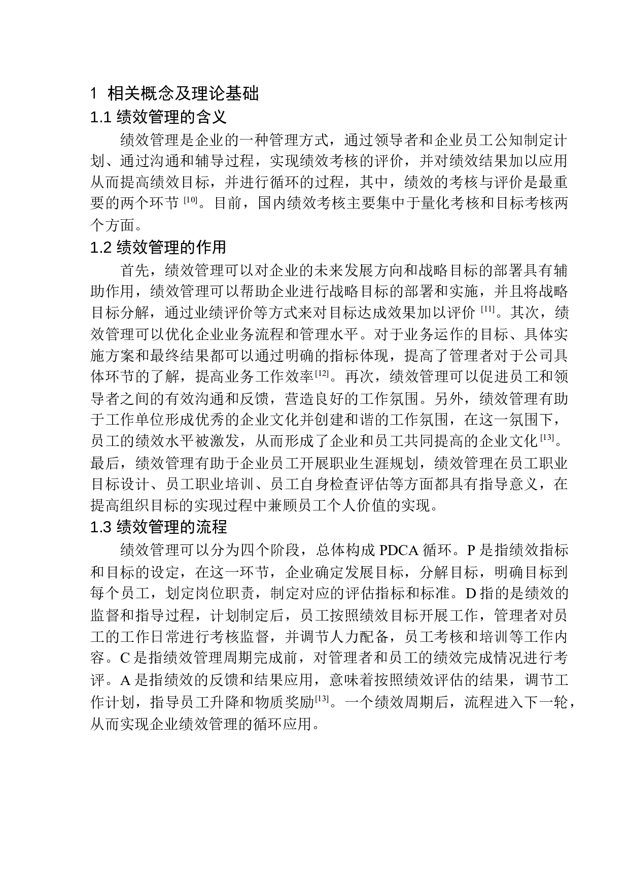 中国平安沈阳电销分公司绩效管理存在问题的分析及对策-12118字.docx 第5页