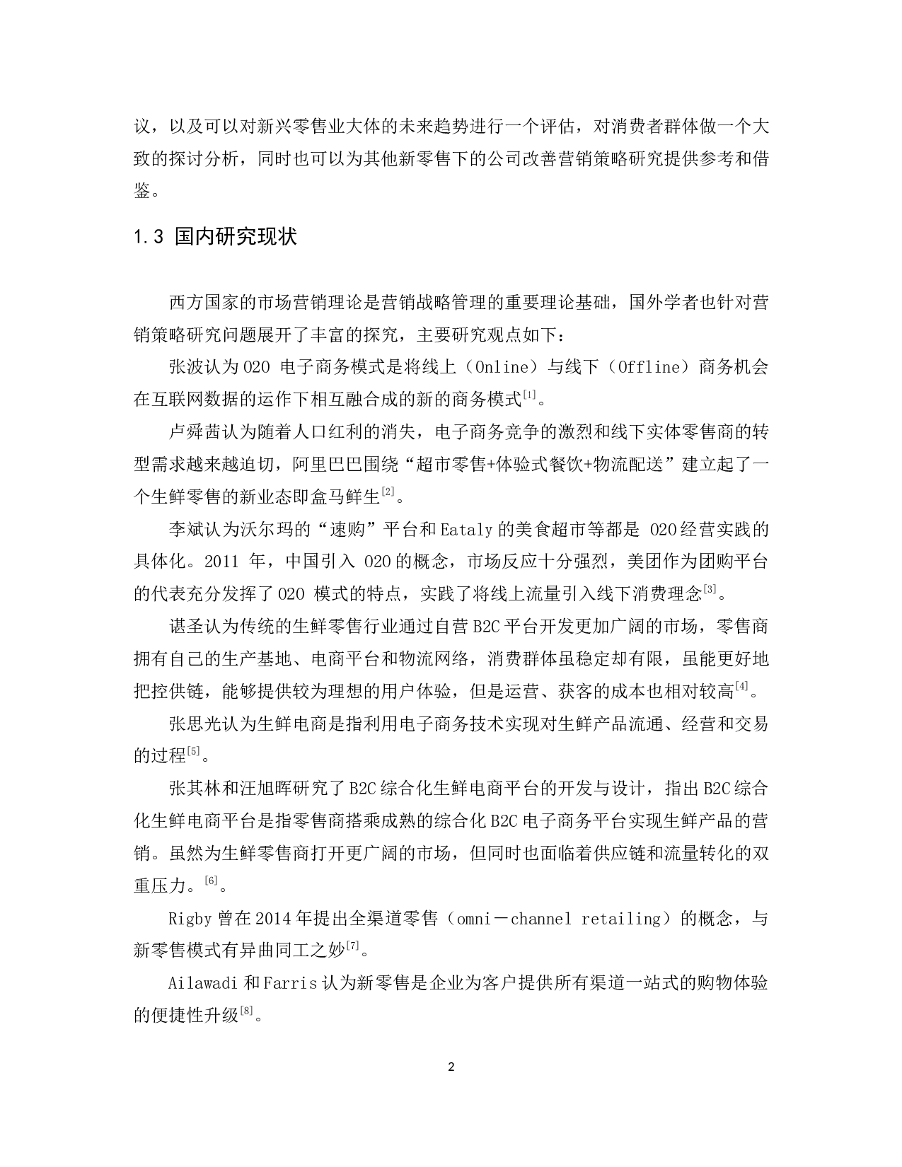 《新零售业的营销策略研究及其对策&mdash;&mdash;以盒马鲜生为例》-9490字.docx 第6页