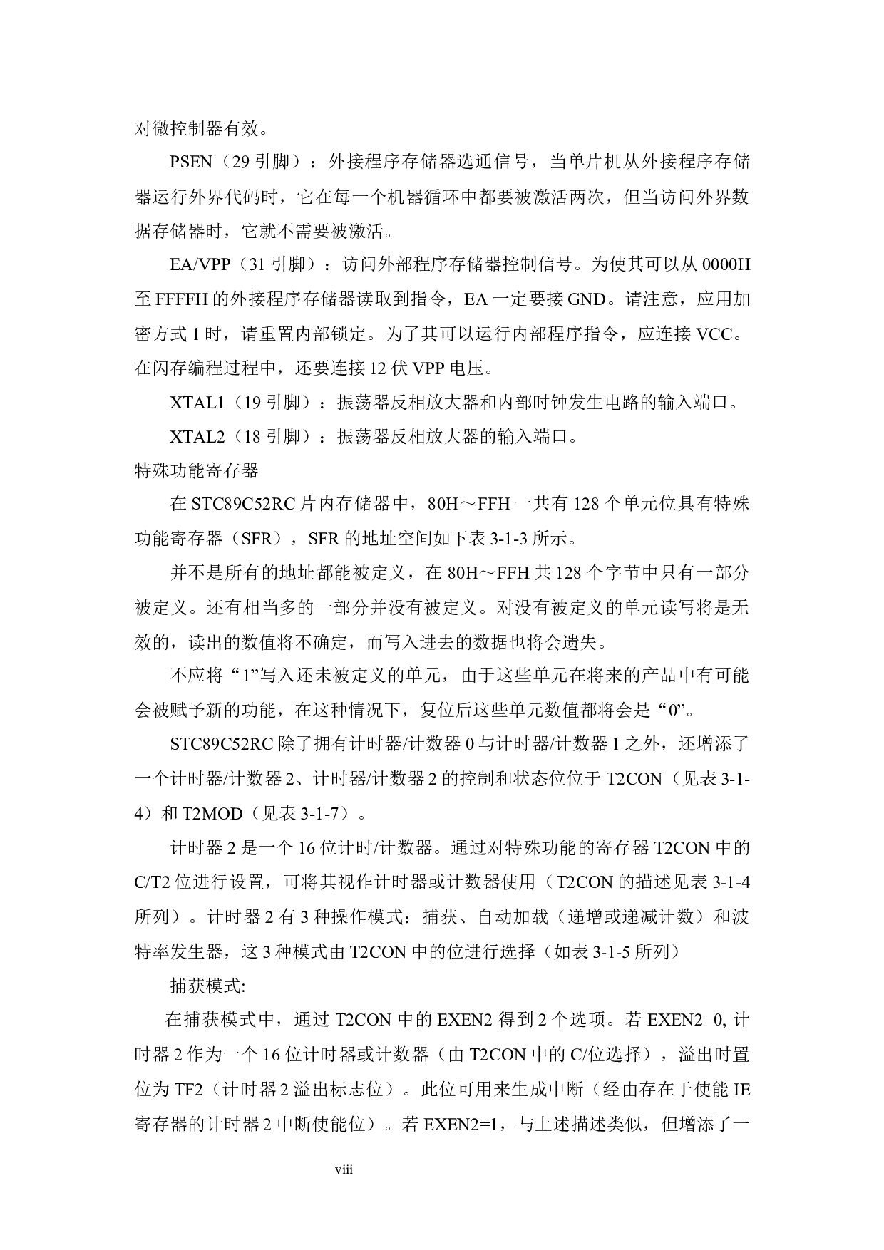 基于单片机的GPS定位系统设计-11817字.docx 第8页