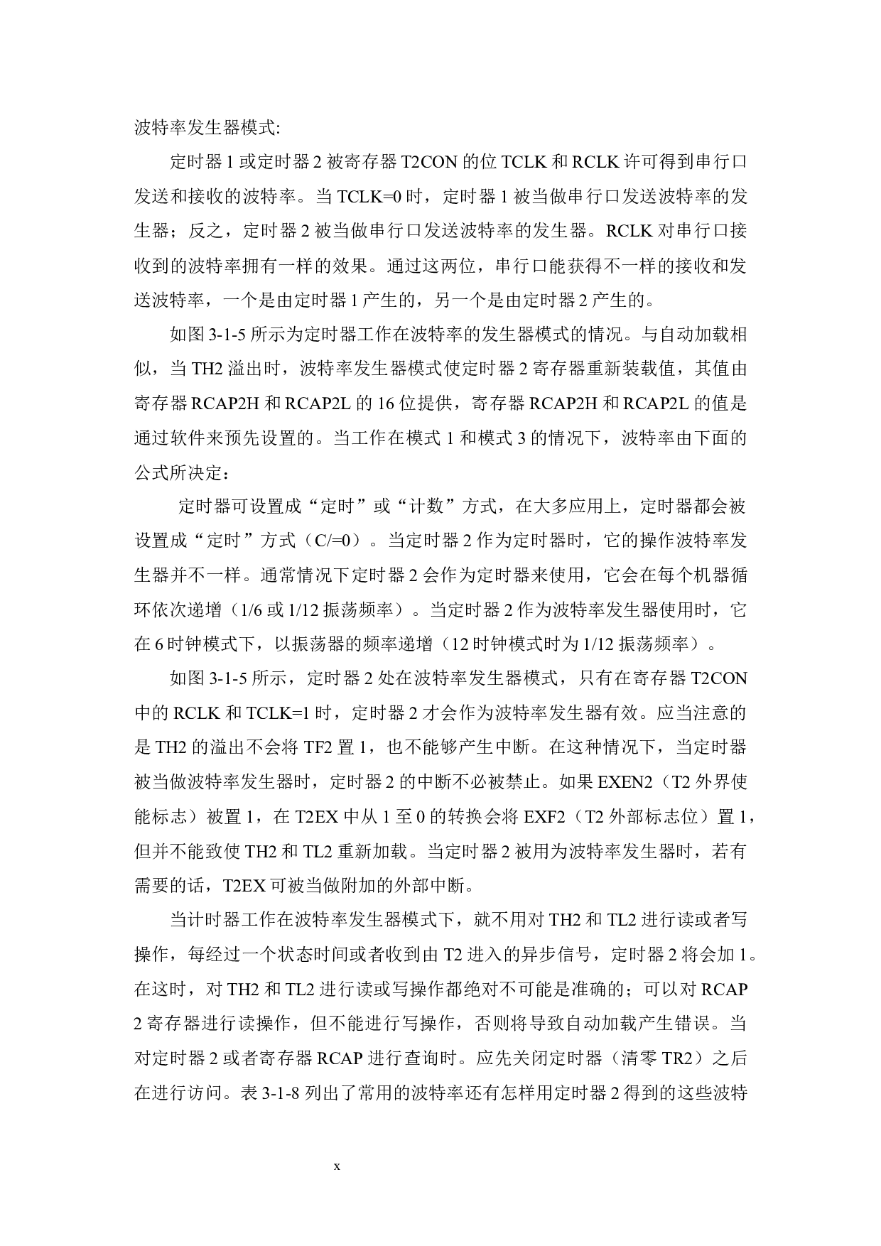 基于单片机的GPS定位系统设计-11817字.docx 第10页