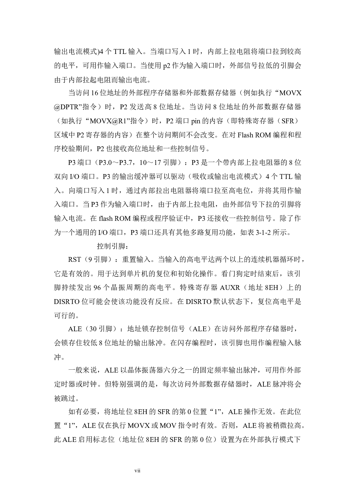 基于单片机的GPS定位系统设计-11817字.docx 第7页