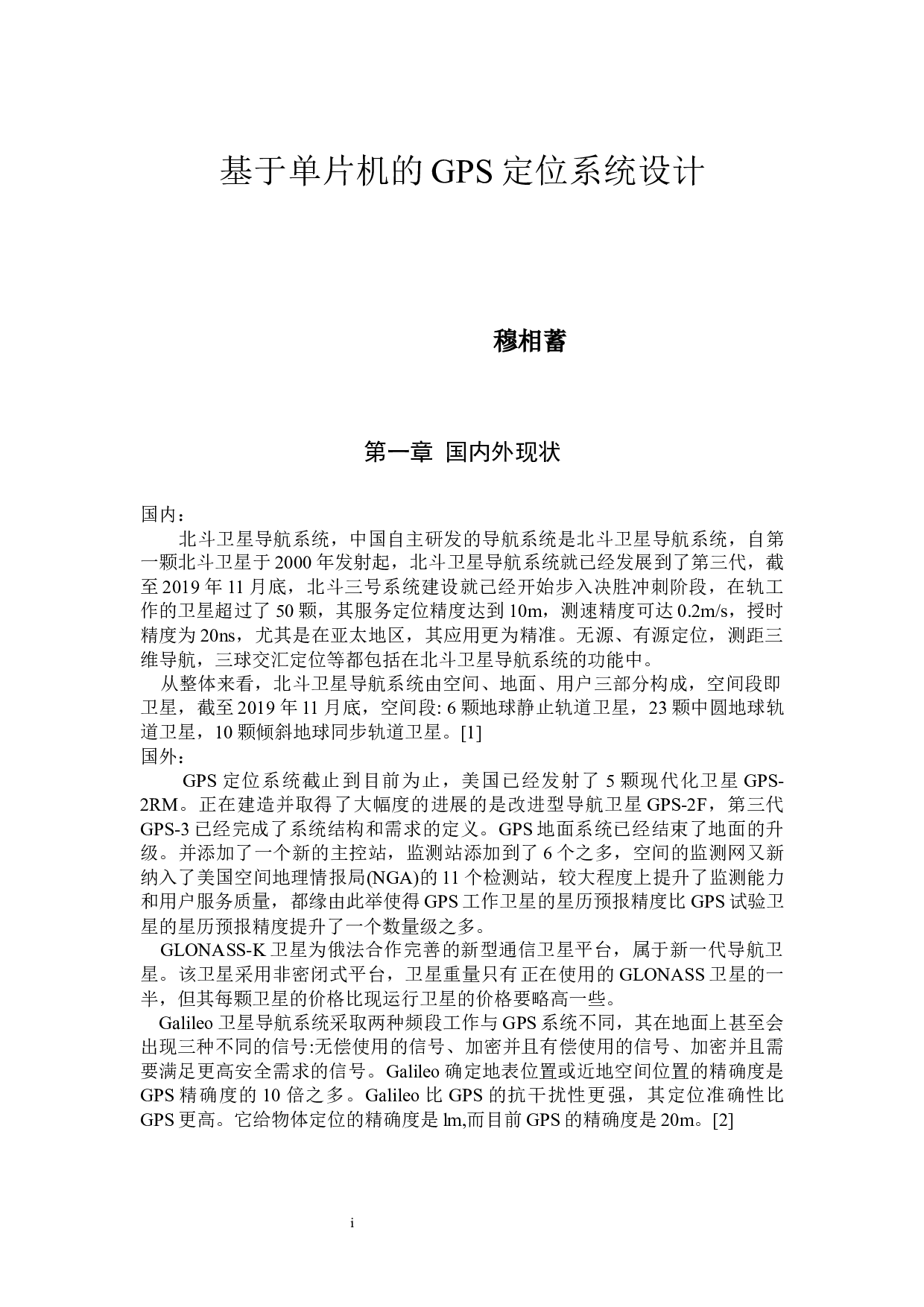 基于单片机的GPS定位系统设计-11817字.docx 第1页