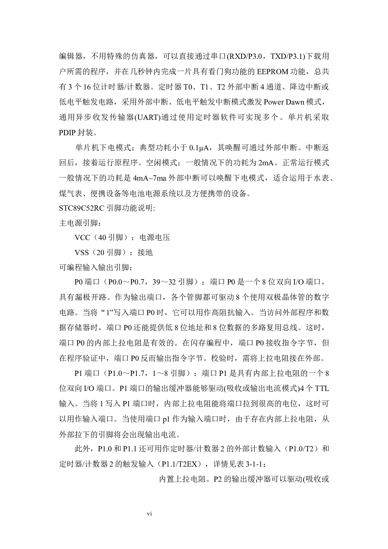 基于单片机的GPS定位系统设计-11817字.docx 第6页