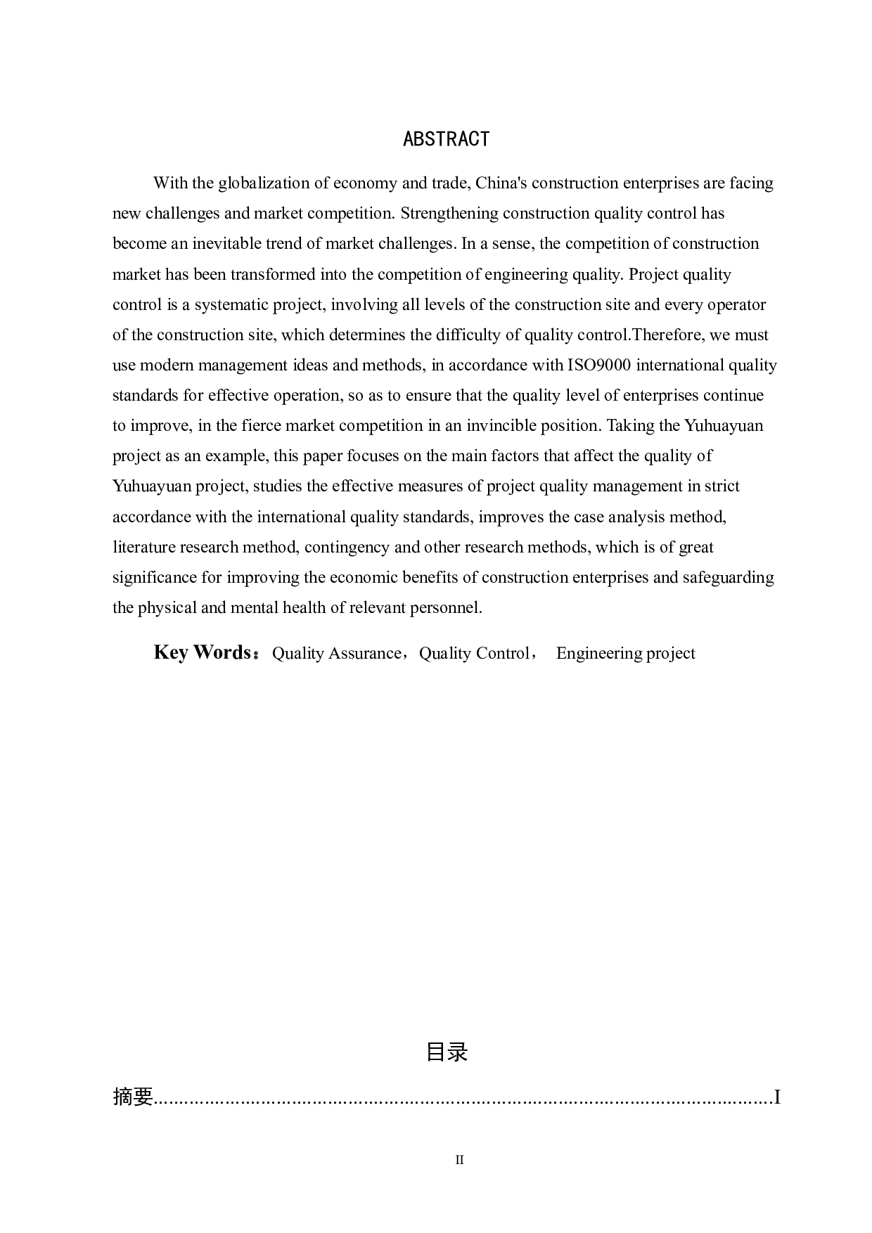 孙孟迪潍坊市寒亭区御花园项目质量管理研究-22551字.docx 第3页