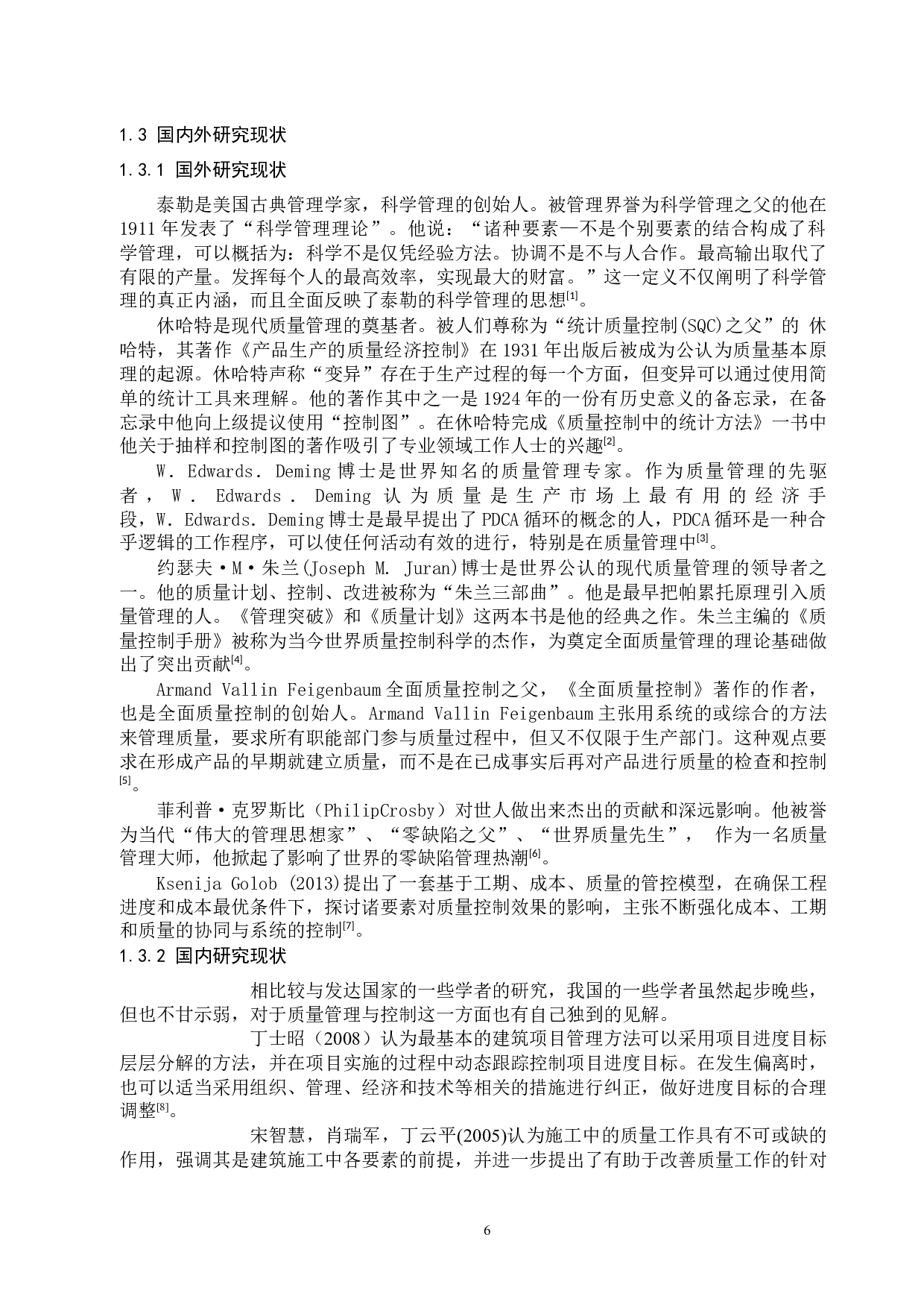 孙孟迪潍坊市寒亭区御花园项目质量管理研究-22551字.docx 第7页