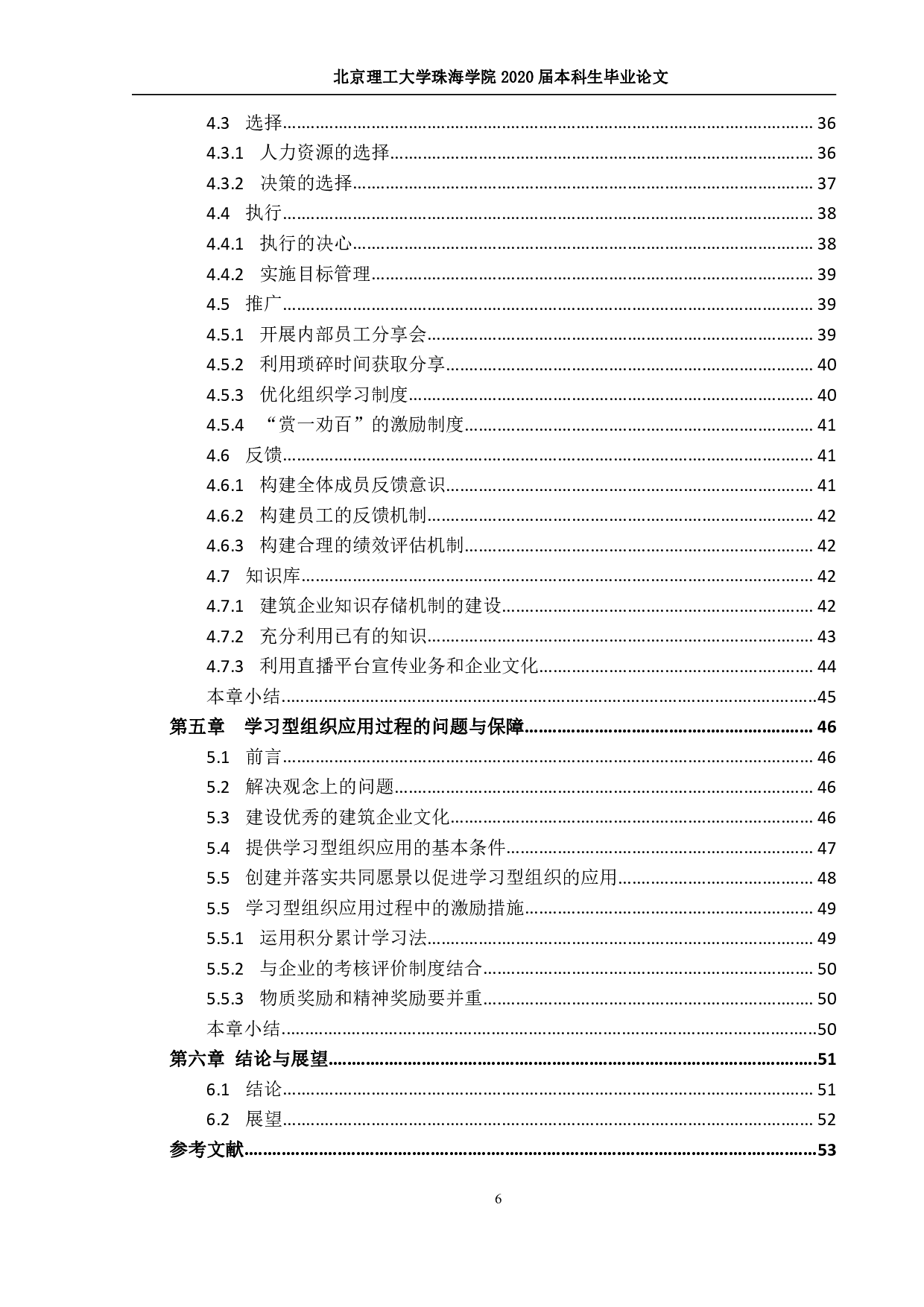 学习型组织在建筑企业的应用研究-2766字.pdf 第4页