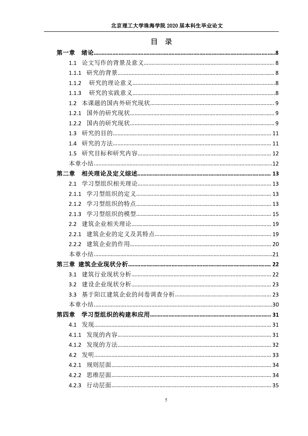 学习型组织在建筑企业的应用研究-2766字.pdf 第3页