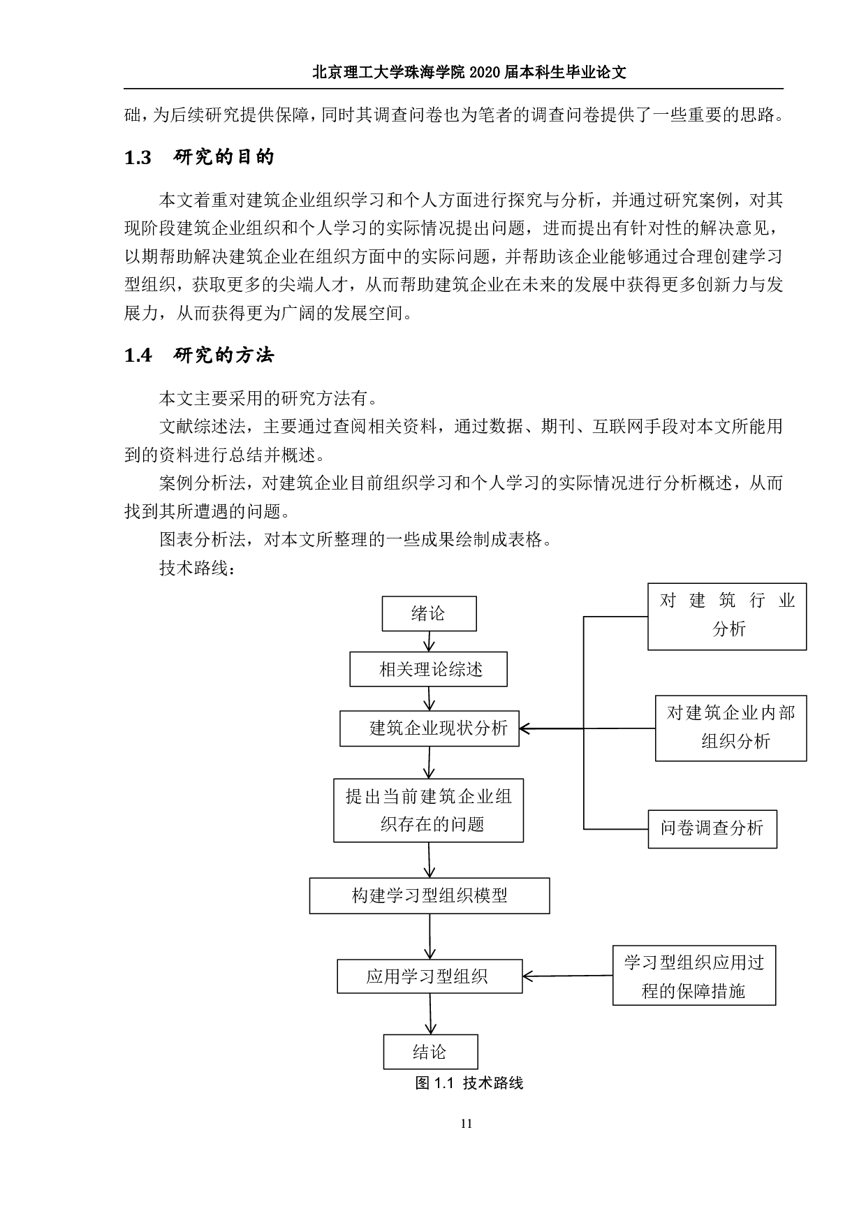 学习型组织在建筑企业的应用研究-2766字.pdf 第9页