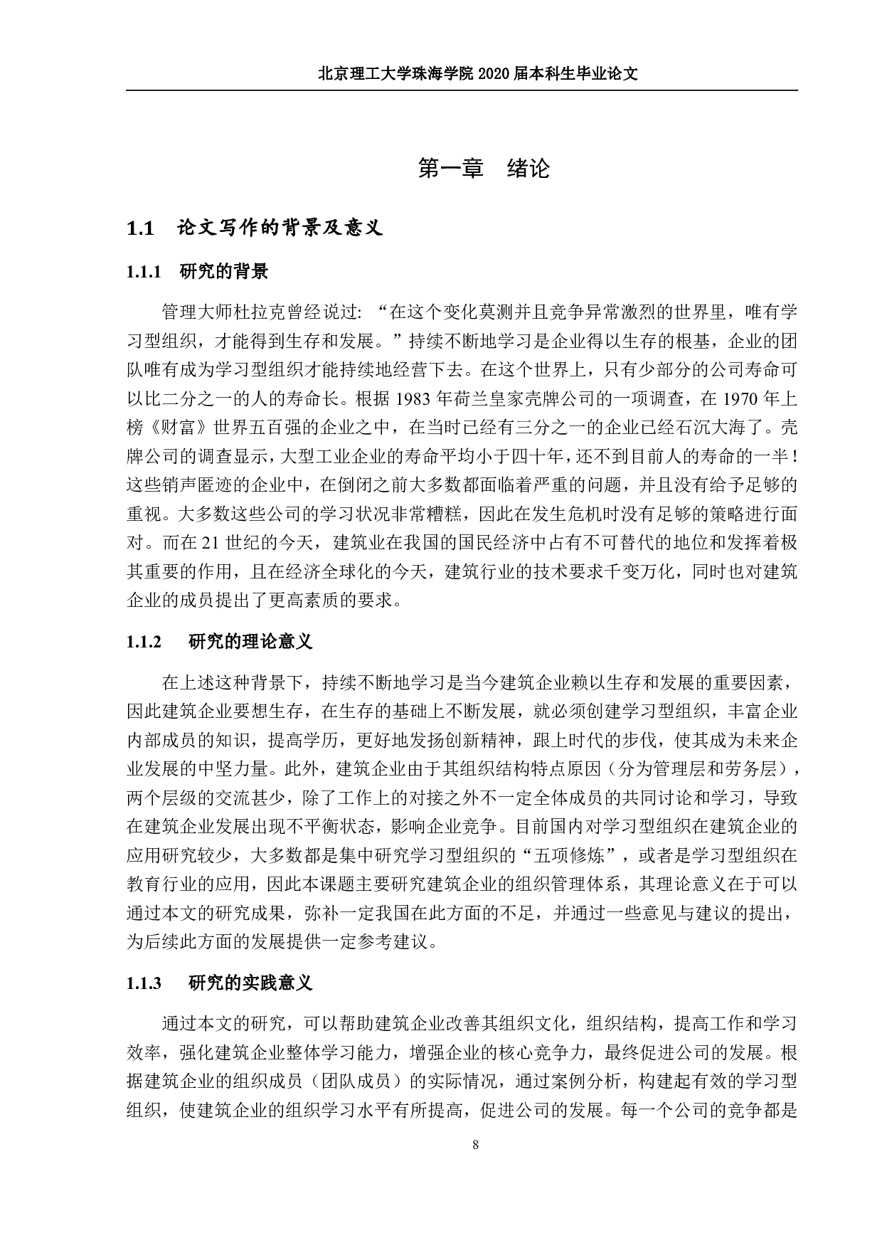 学习型组织在建筑企业的应用研究-2766字.pdf 第6页