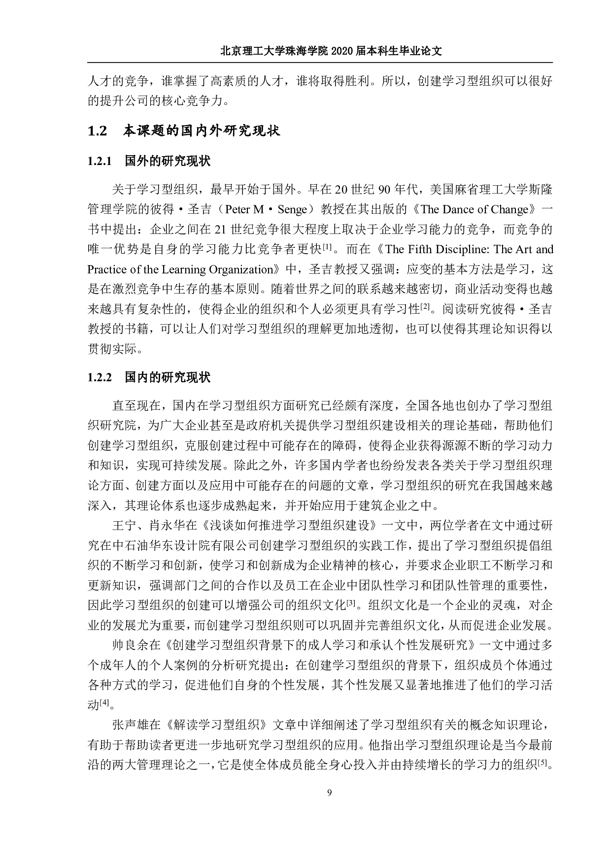 学习型组织在建筑企业的应用研究-2766字.pdf 第7页