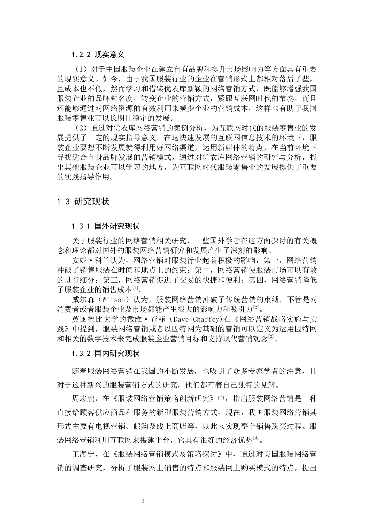 《服装零售业网络营销模式研究&mdash;&mdash;以优衣库为例》-10868字.docx 第7页