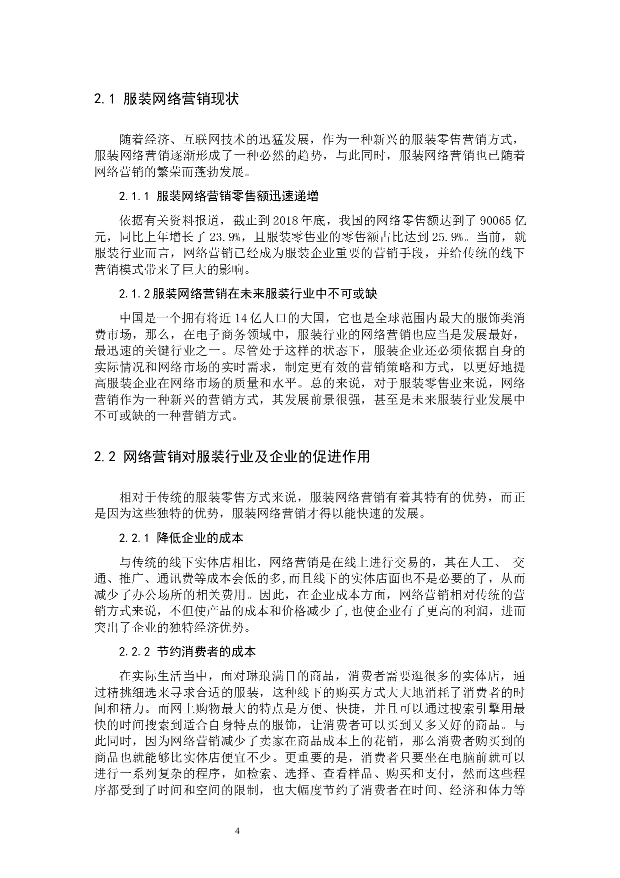 《服装零售业网络营销模式研究&mdash;&mdash;以优衣库为例》-10868字.docx 第9页