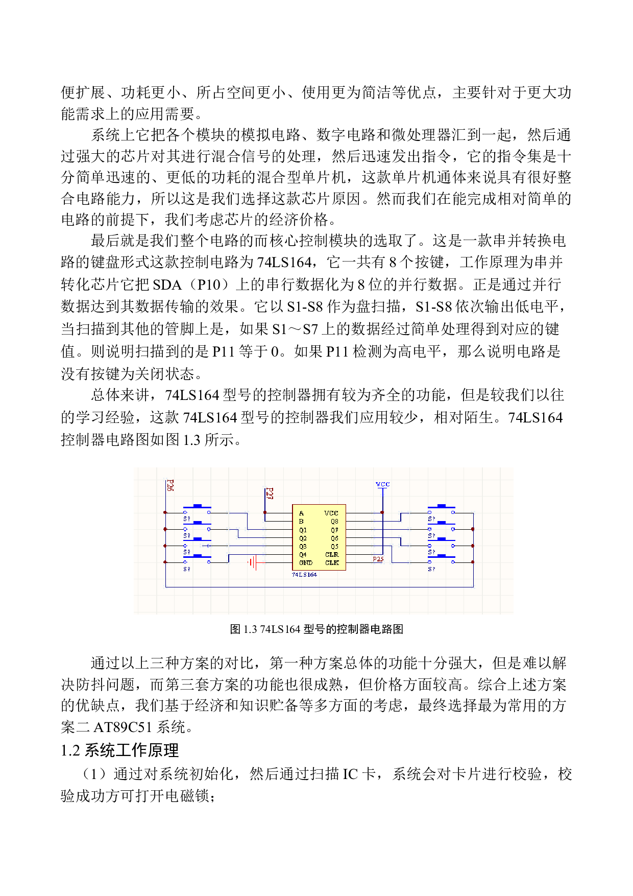 基于单片机的IC卡门禁系统设计-12091字.docx 第8页