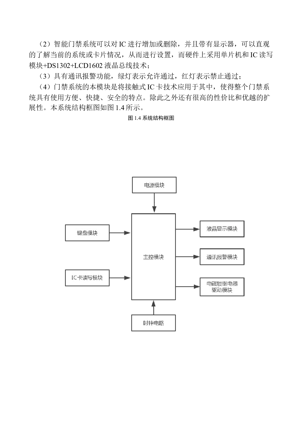 基于单片机的IC卡门禁系统设计-12091字.docx 第9页