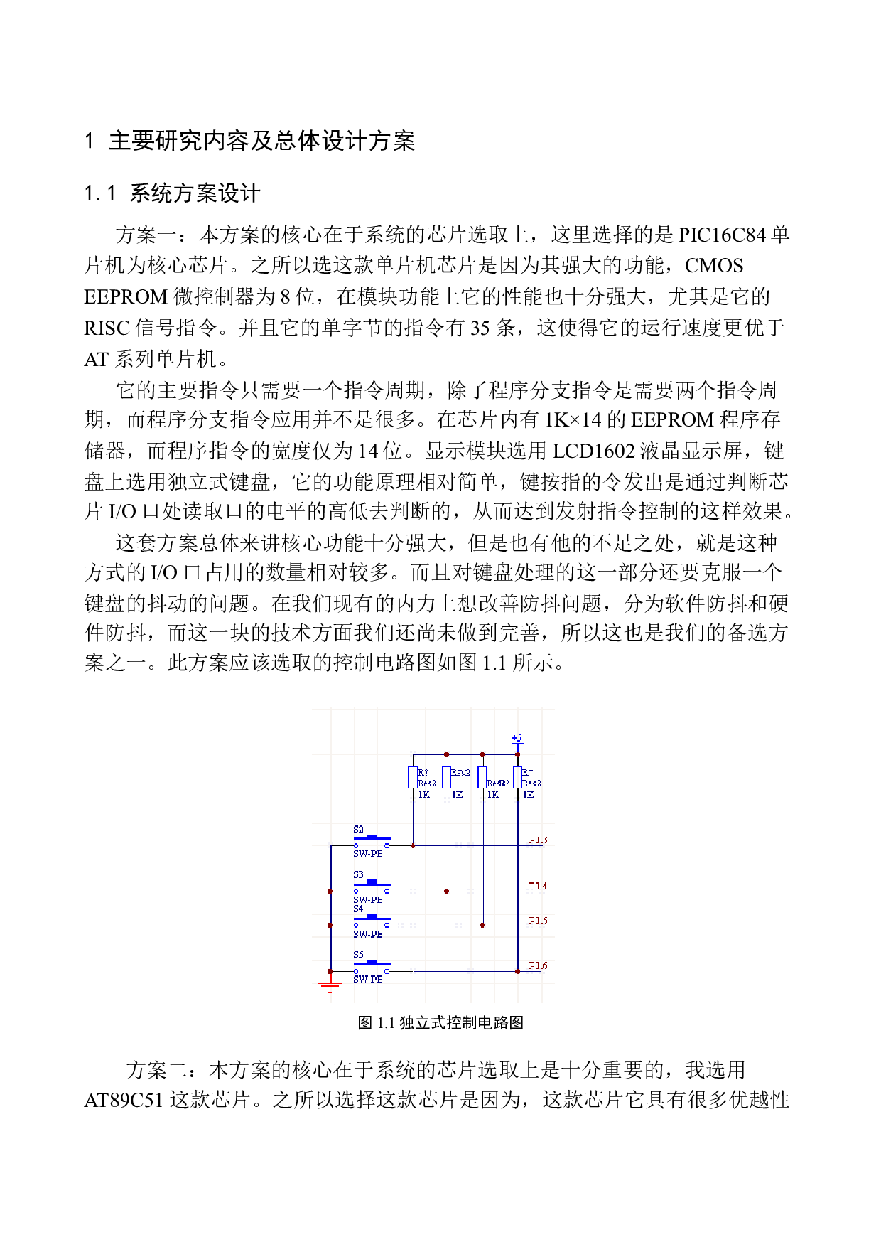 基于单片机的IC卡门禁系统设计-12091字.docx 第6页