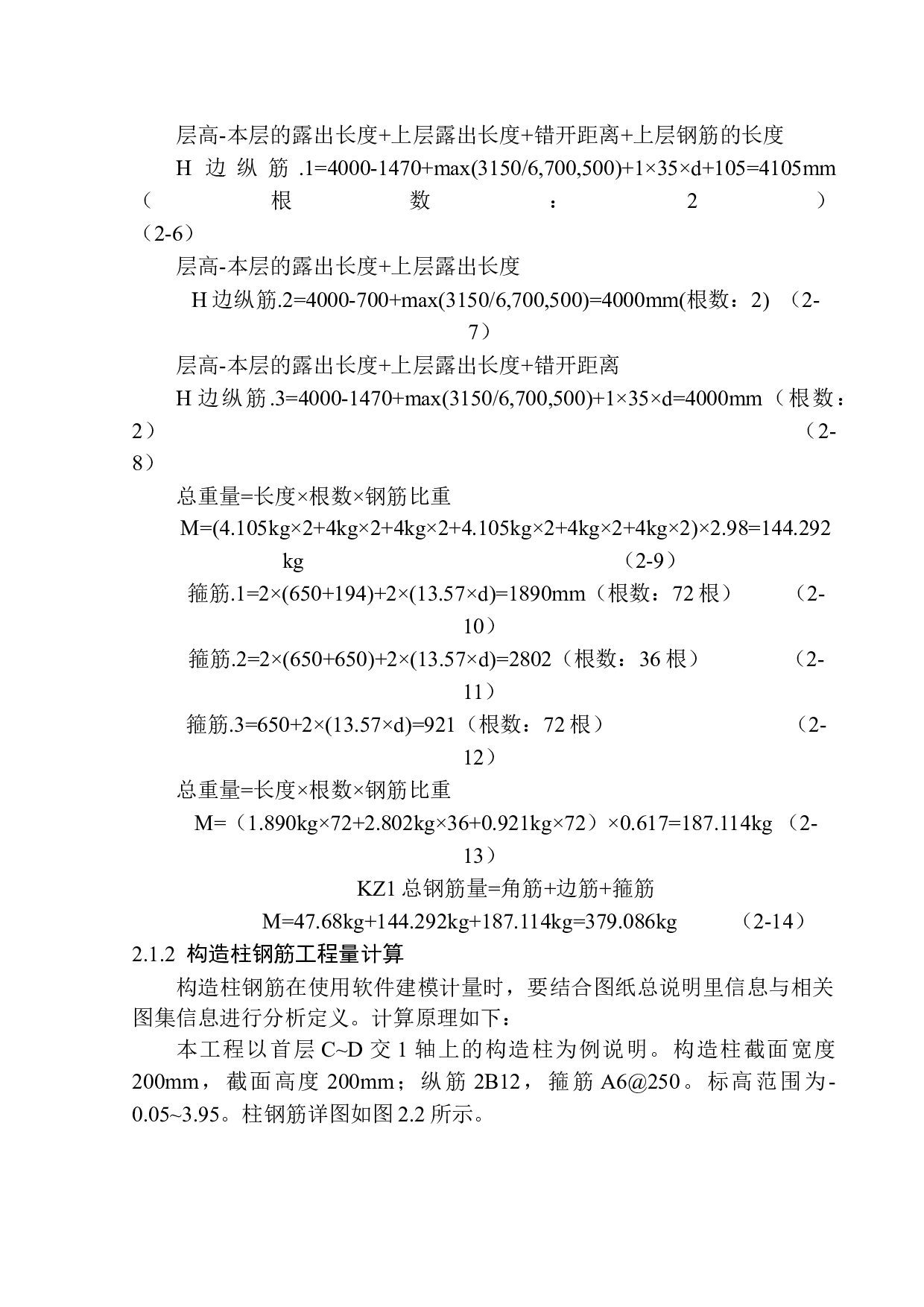 沈阳中旅城四期3号楼招标控制价编制-20260字.docx 第10页