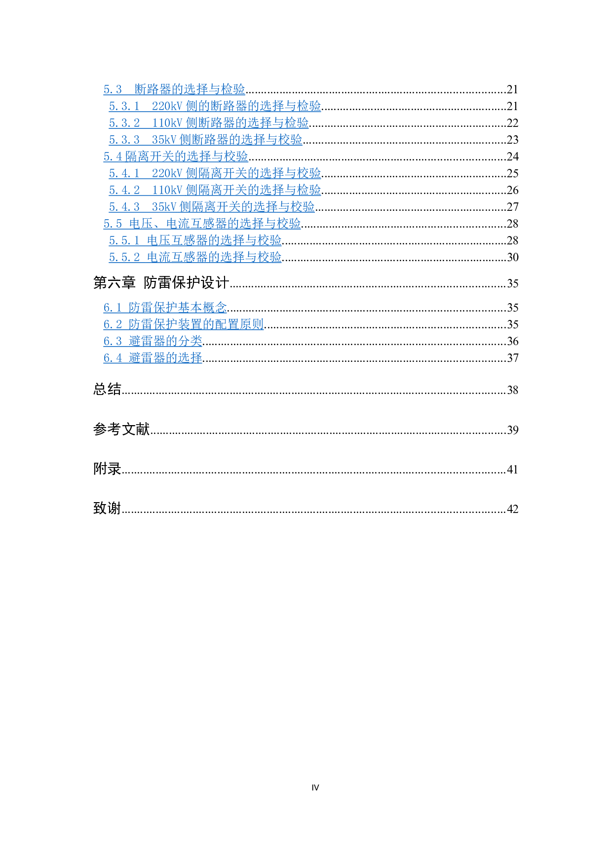 曲靖市220kV变电所电气一次部分初步设计-14687字.docx 第4页