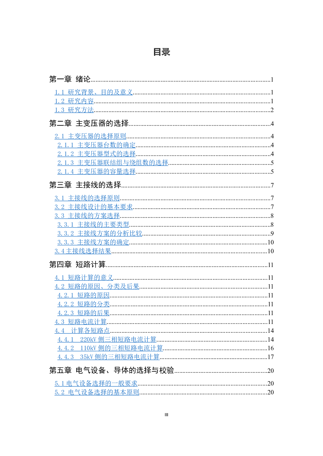 曲靖市220kV变电所电气一次部分初步设计-14687字.docx 第3页