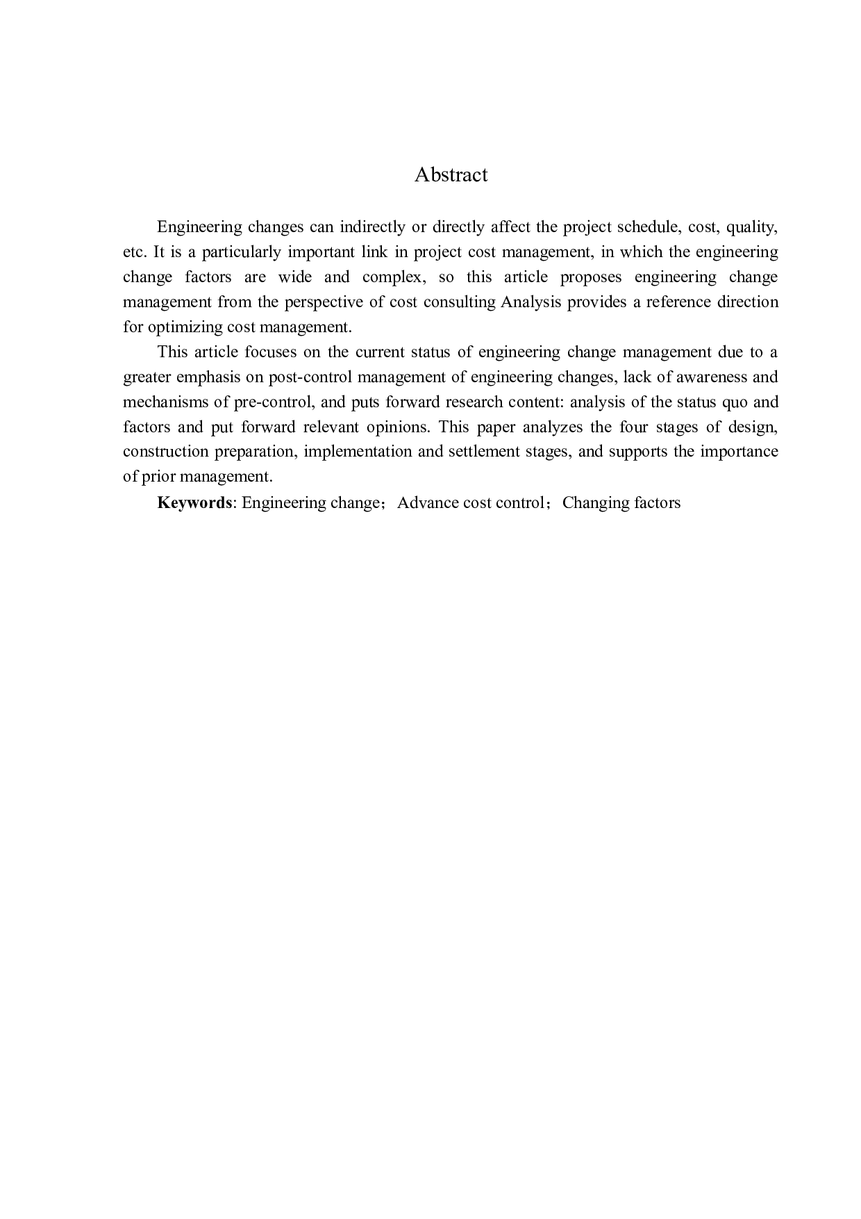 工程变更对造价管理的影响-16072字.docx 第2页