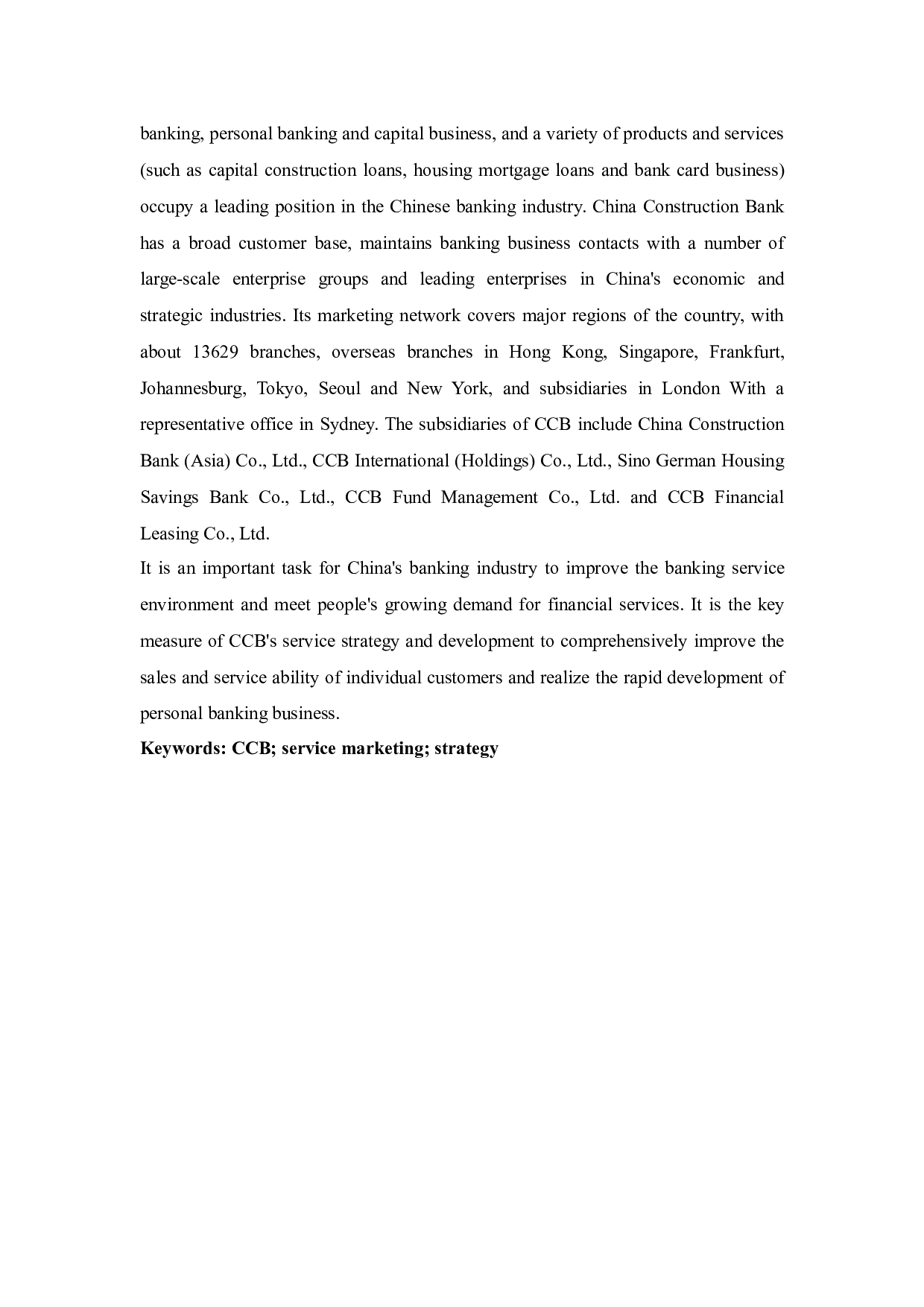 中国建设银行服务营销策略研究-17275字.docx 第2页