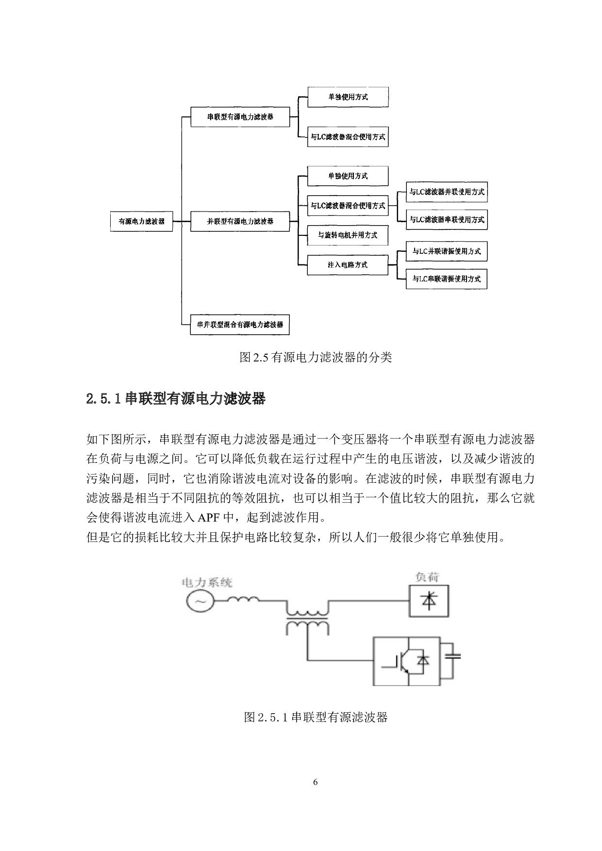 有源电力滤波器谐波补偿技术研究-10194字.docx 第9页