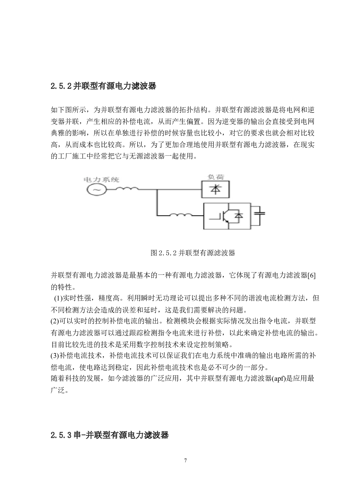 有源电力滤波器谐波补偿技术研究-10194字.docx 第10页