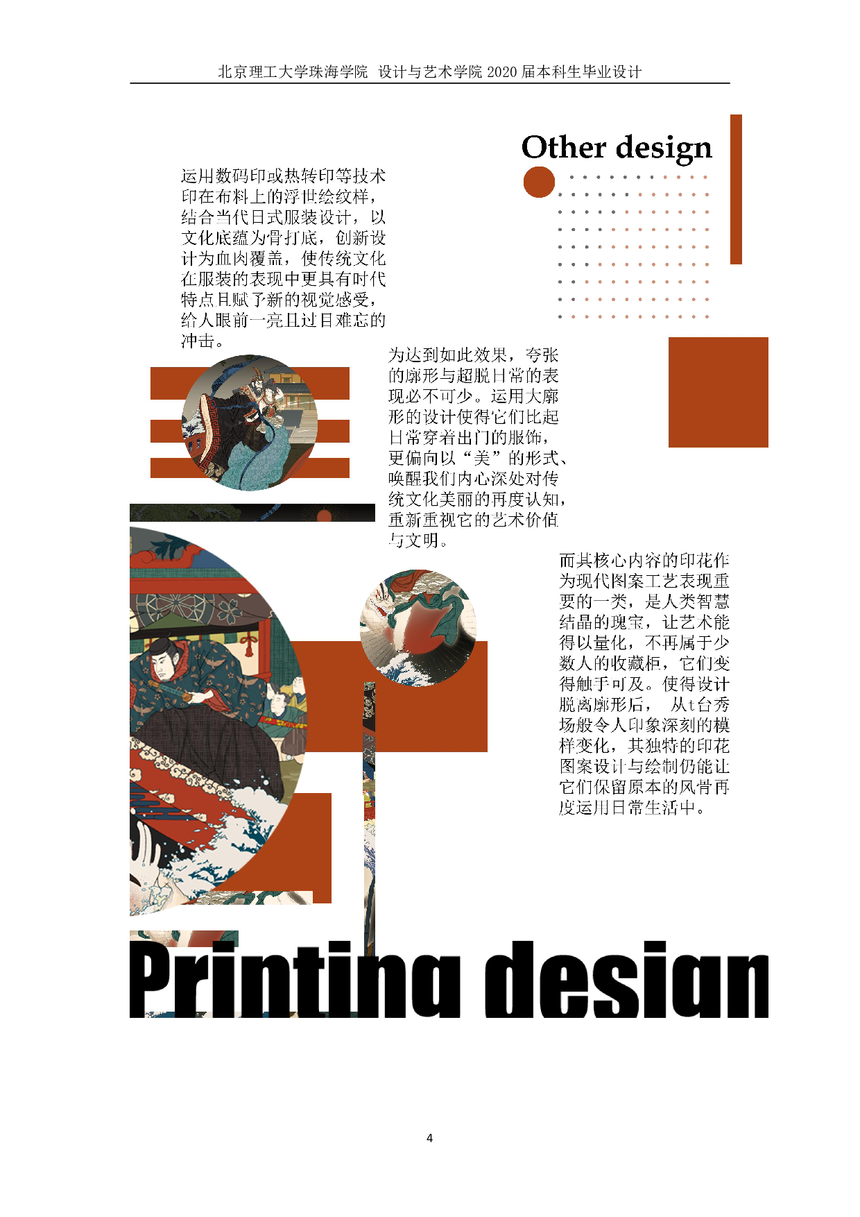 浮世绘艺术在服装设计中的再创造-661字.pdf 第3页