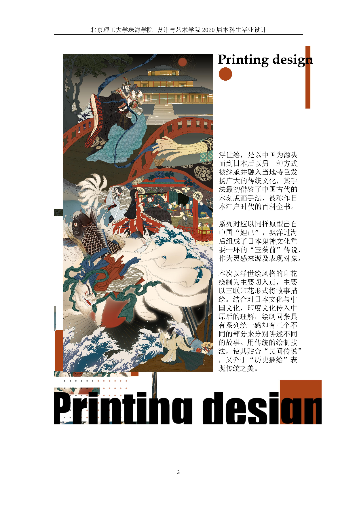 浮世绘艺术在服装设计中的再创造-661字.pdf 第2页