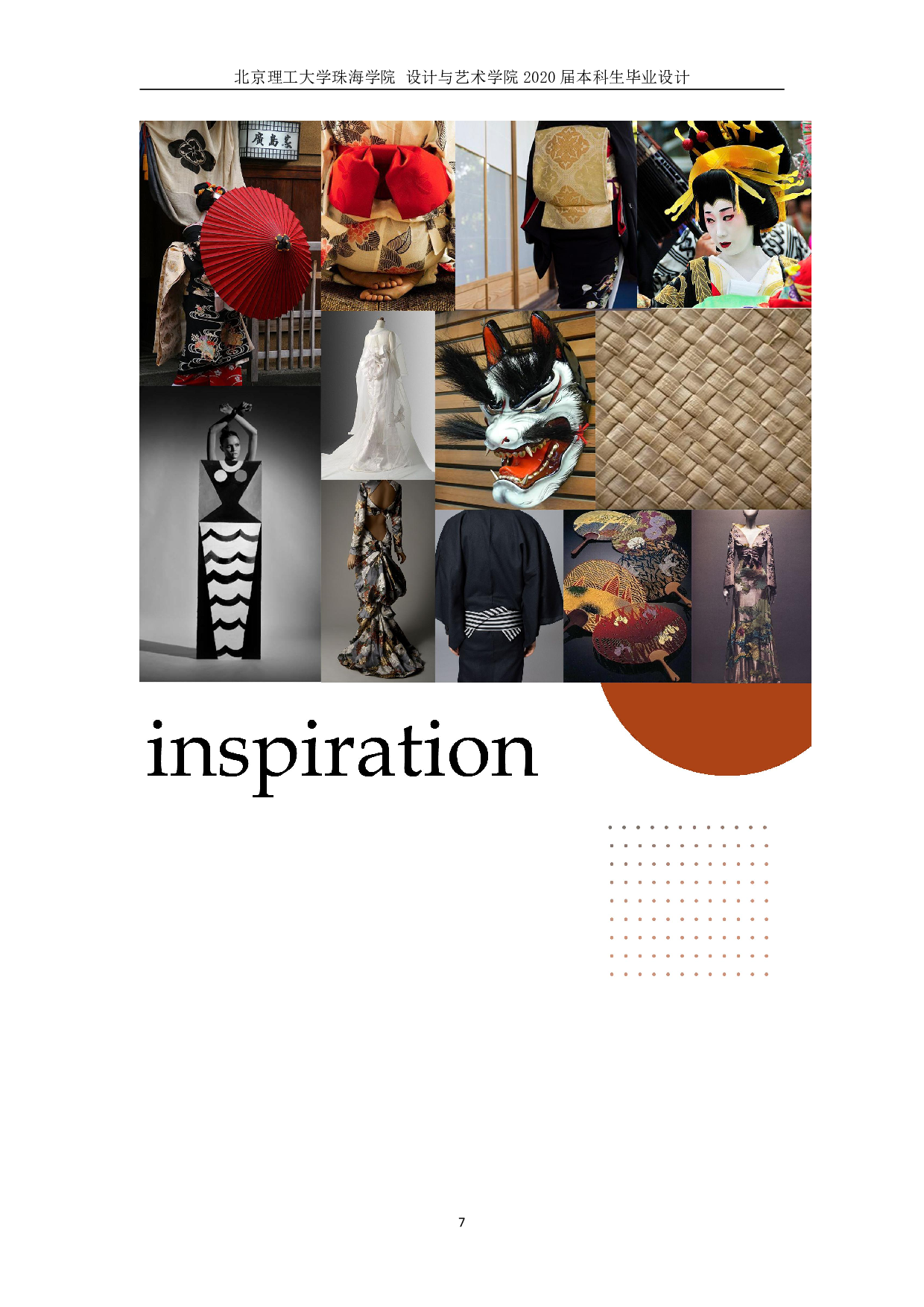 浮世绘艺术在服装设计中的再创造-661字.pdf 第6页