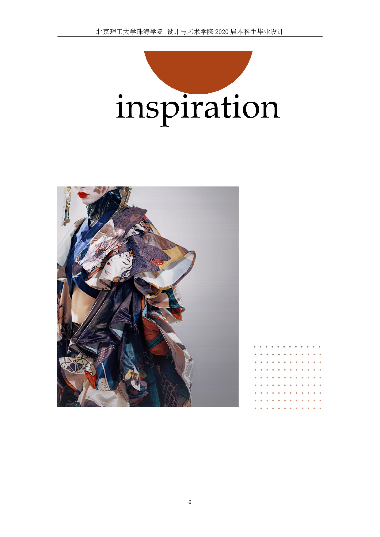 浮世绘艺术在服装设计中的再创造-661字.pdf 第5页