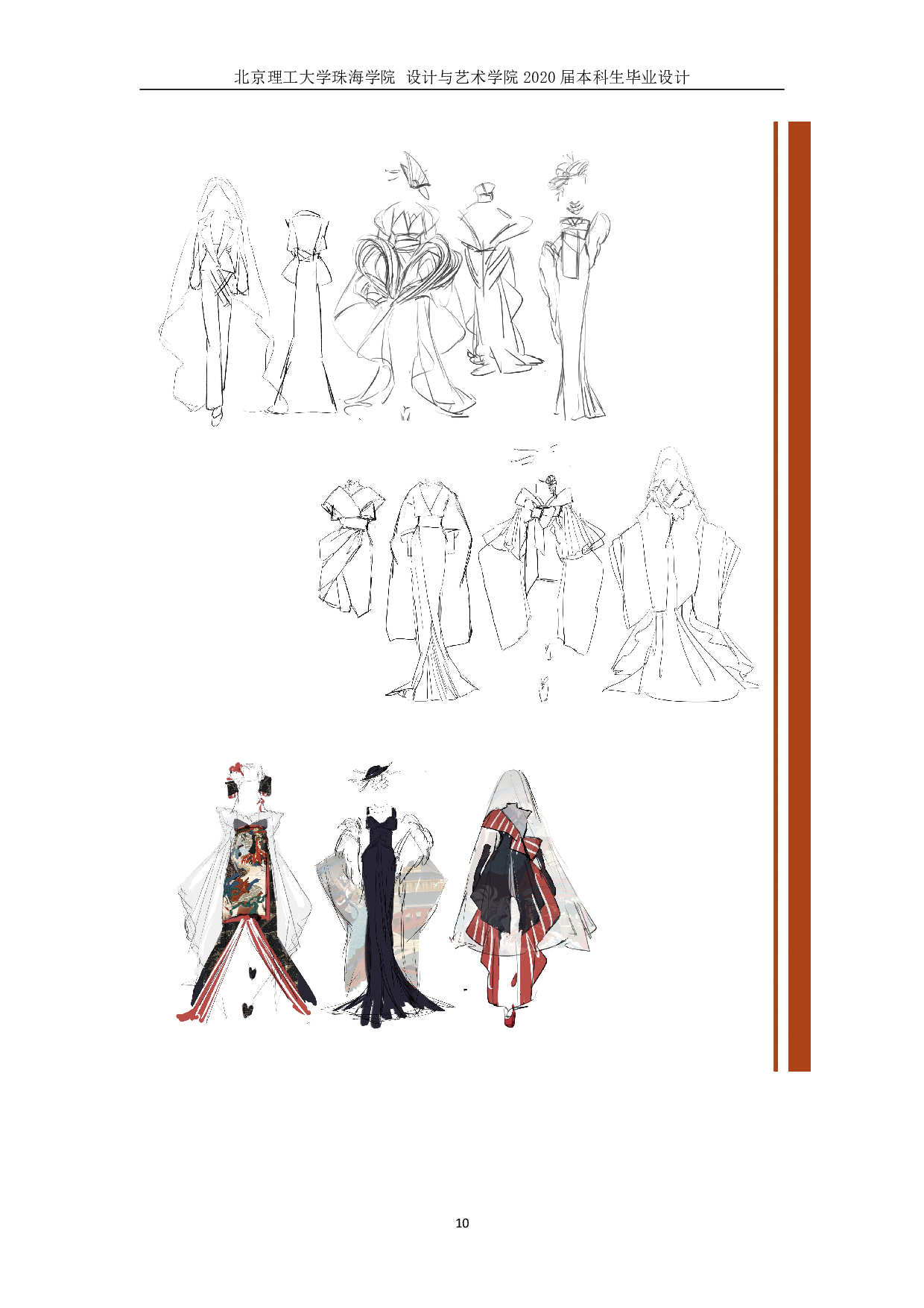 浮世绘艺术在服装设计中的再创造-661字.pdf 第9页