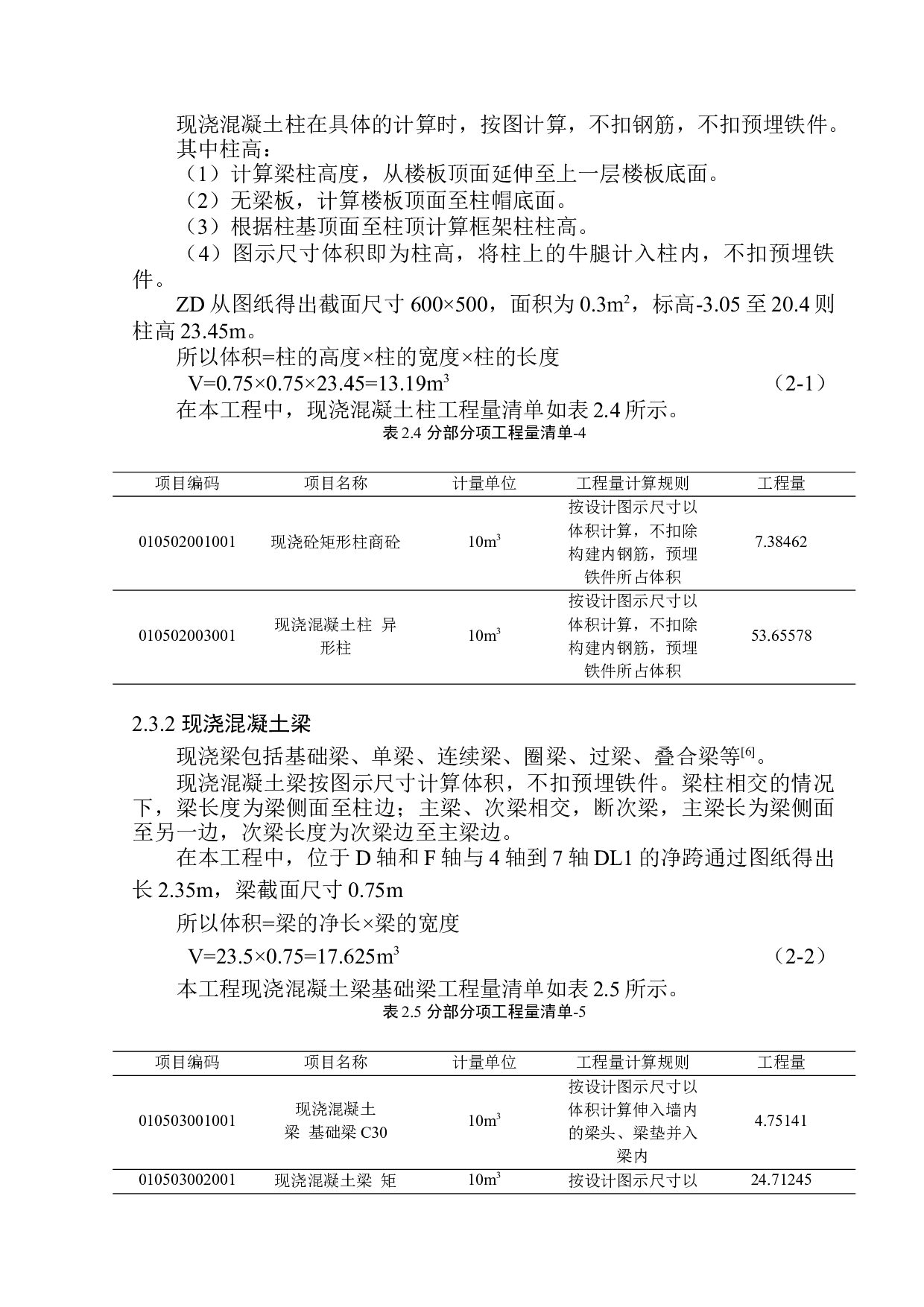 沈阳市华辉花园洋房工程投标报价的编制-14793字.docx 第9页