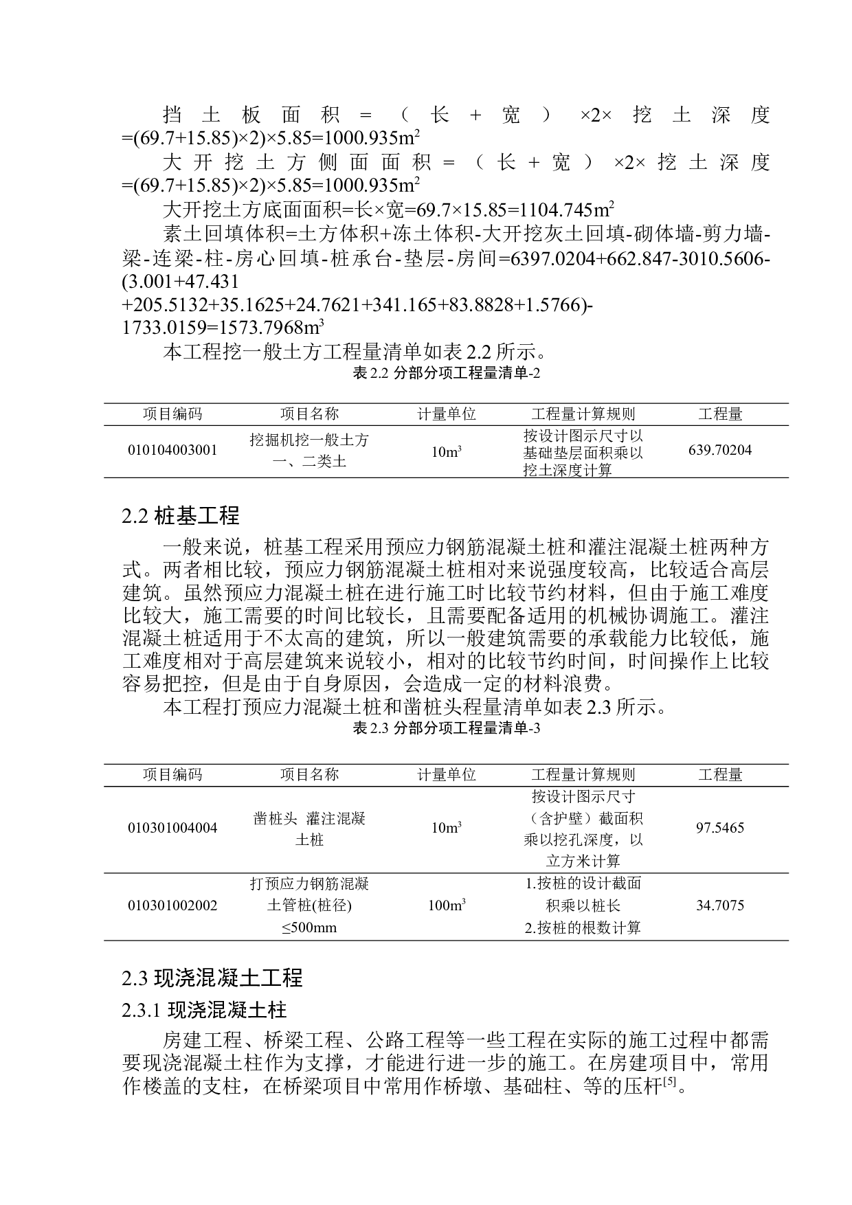 沈阳市华辉花园洋房工程投标报价的编制-14793字.docx 第8页