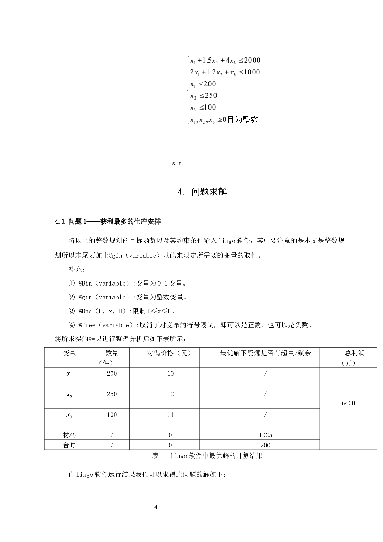 某电器厂的生产计划安排及相关讨论-10557字.docx 第7页